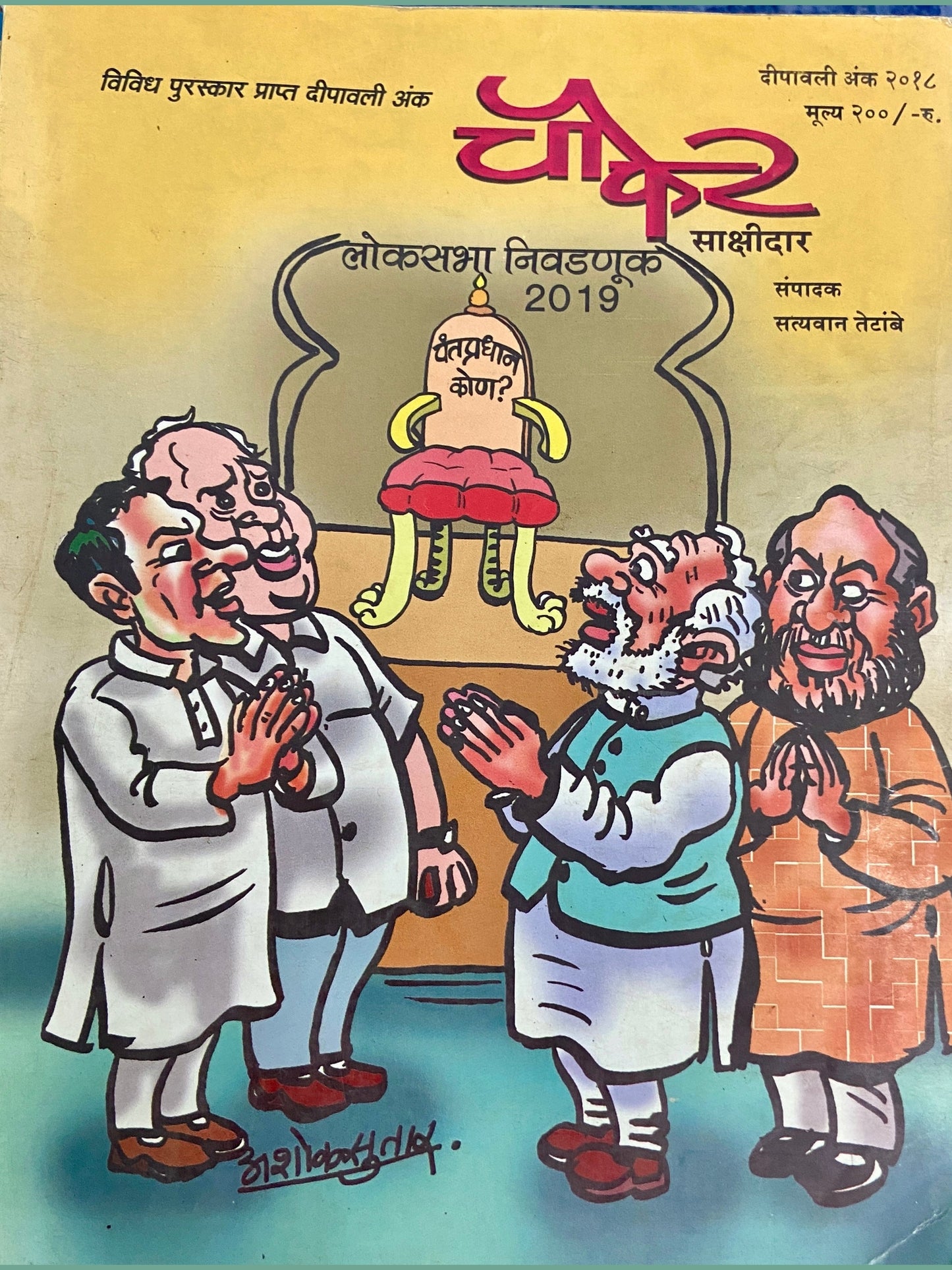 Choufer Diwali Ank 2019