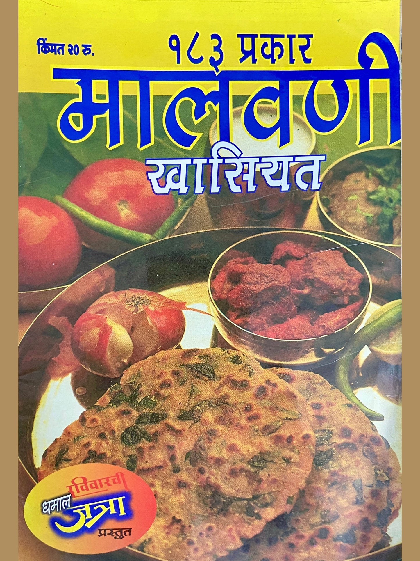 183 Prakaar Malwani Khasiyat (D)