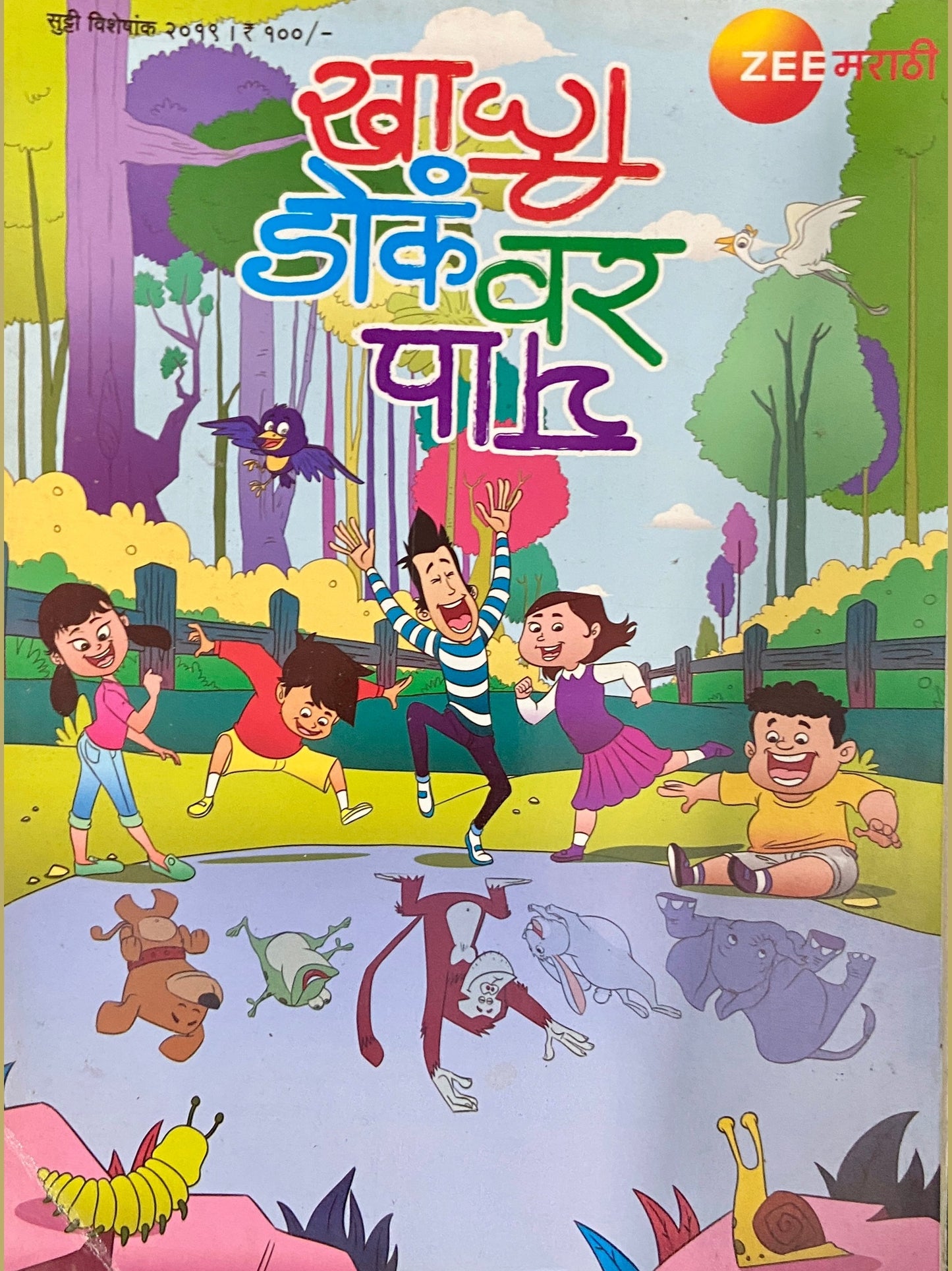 Khali Doka Var Pay Diwali Ank 2019