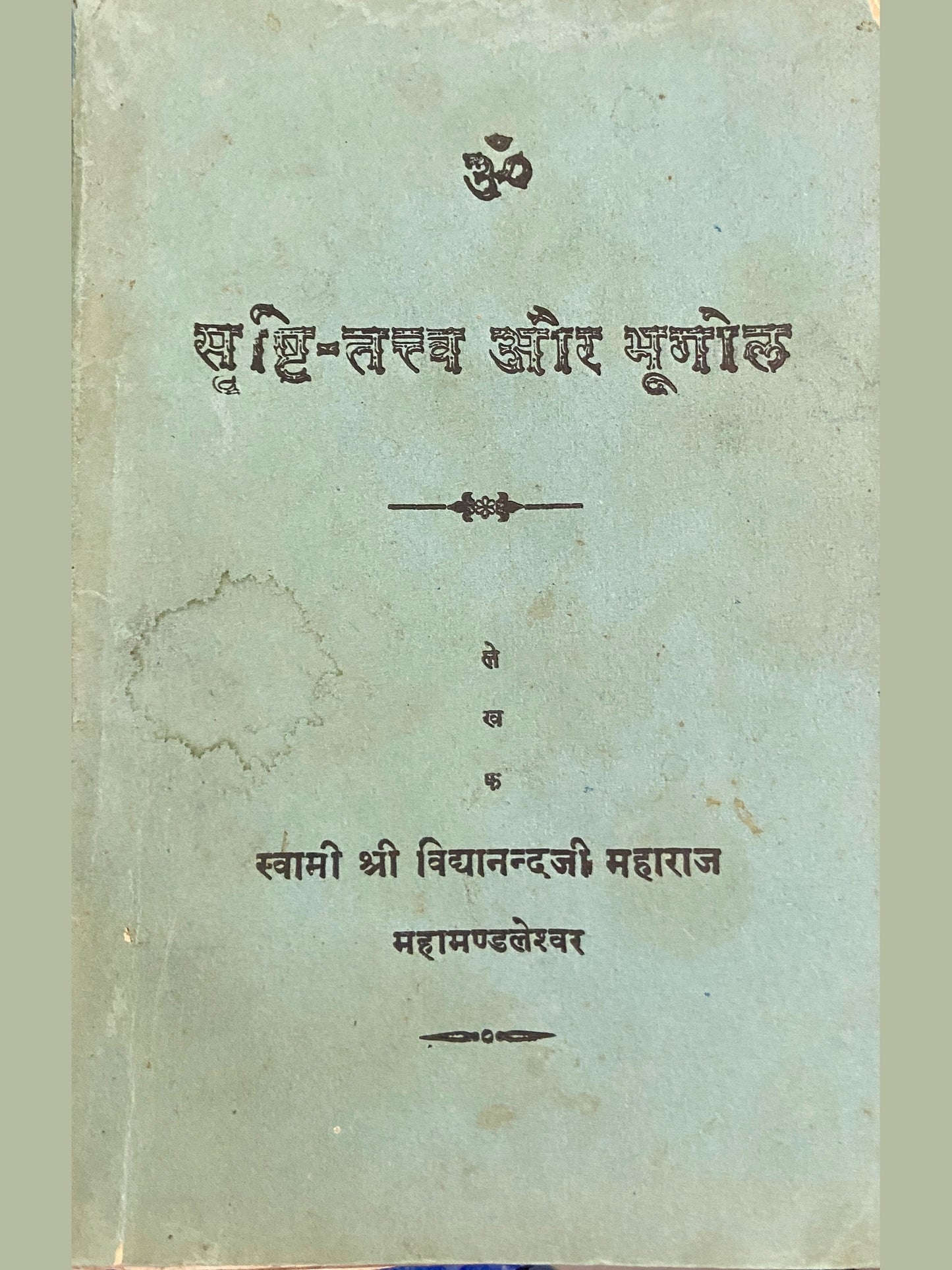 Shrushti Tatva Aur Bhugol by Swami Shree Vidyanandaji Maharaj