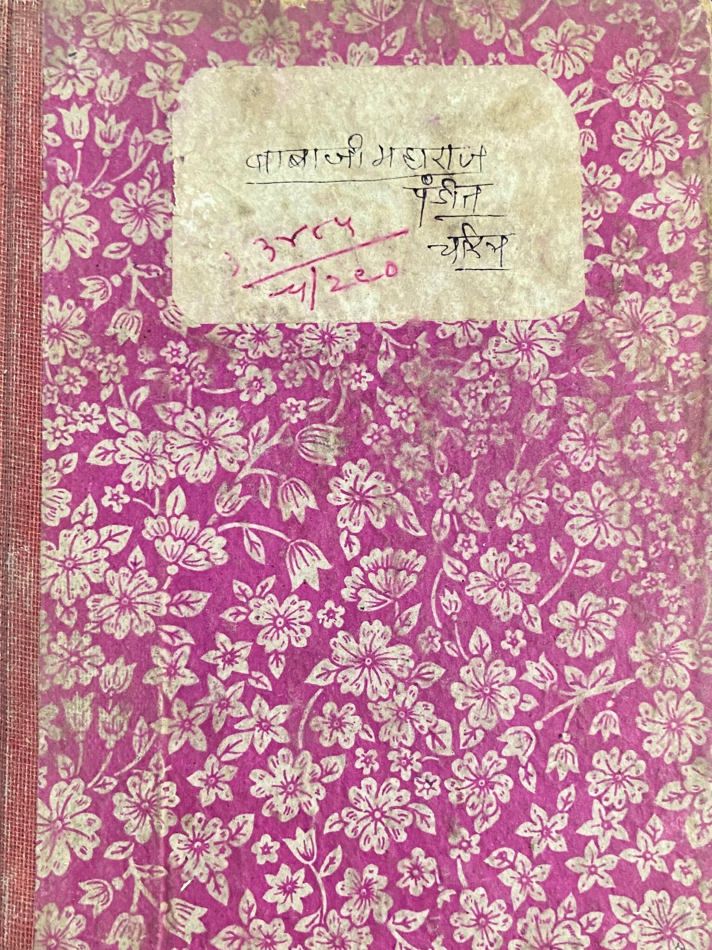 Hrim Narayanay Namaha Hrim (Babaji Maharaj Pandit Yanche Charitra) by Ram Pandit