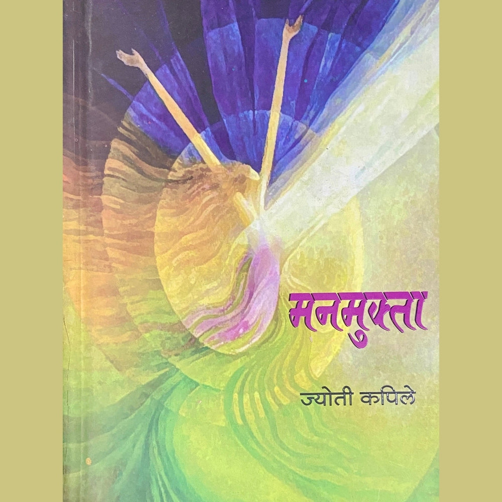 Manmukta by Jyoti Kapile