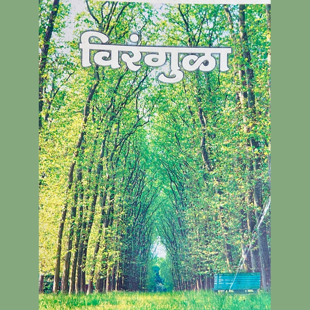 Virangula by Vasant Karandikar