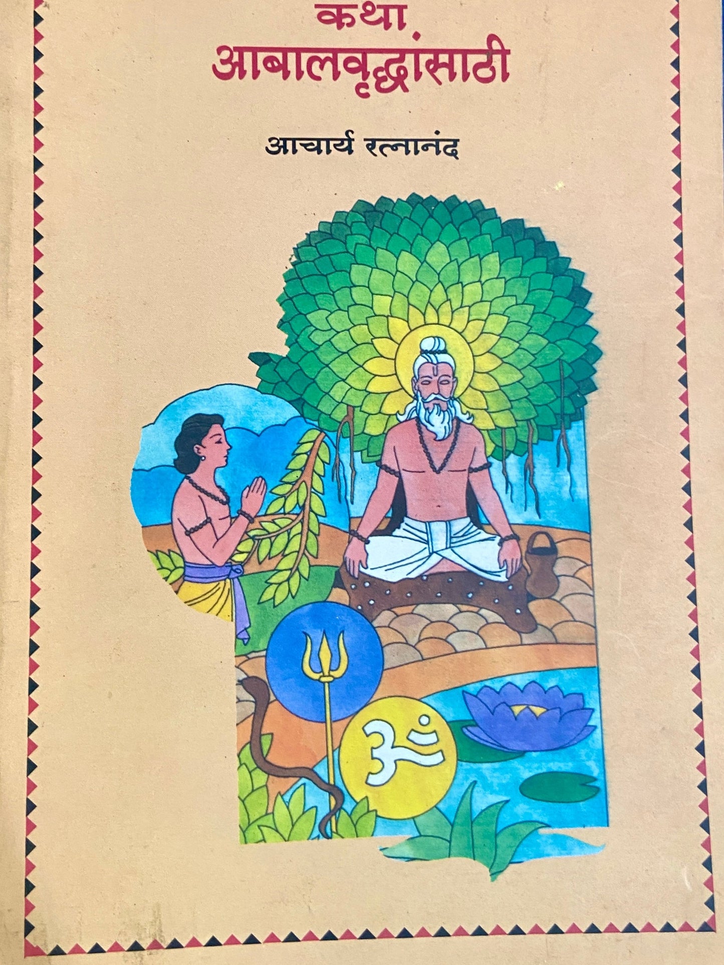 Katha Abalvruddhansathi by Acharya Ratnananda