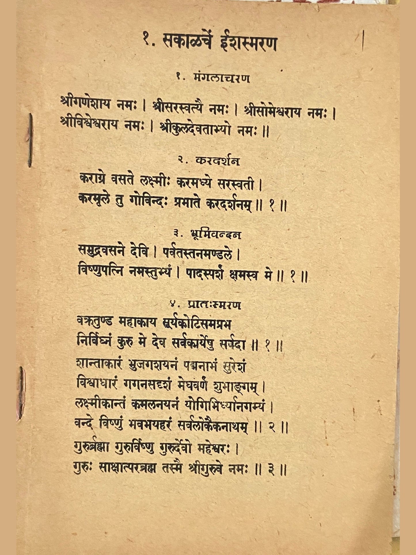 Sakalache Ishasmaran (No Cover)