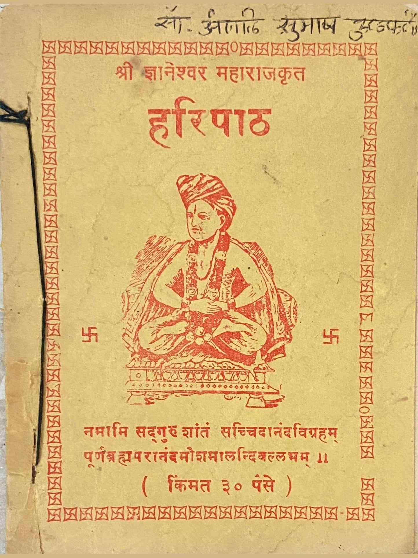 Haripath (P)