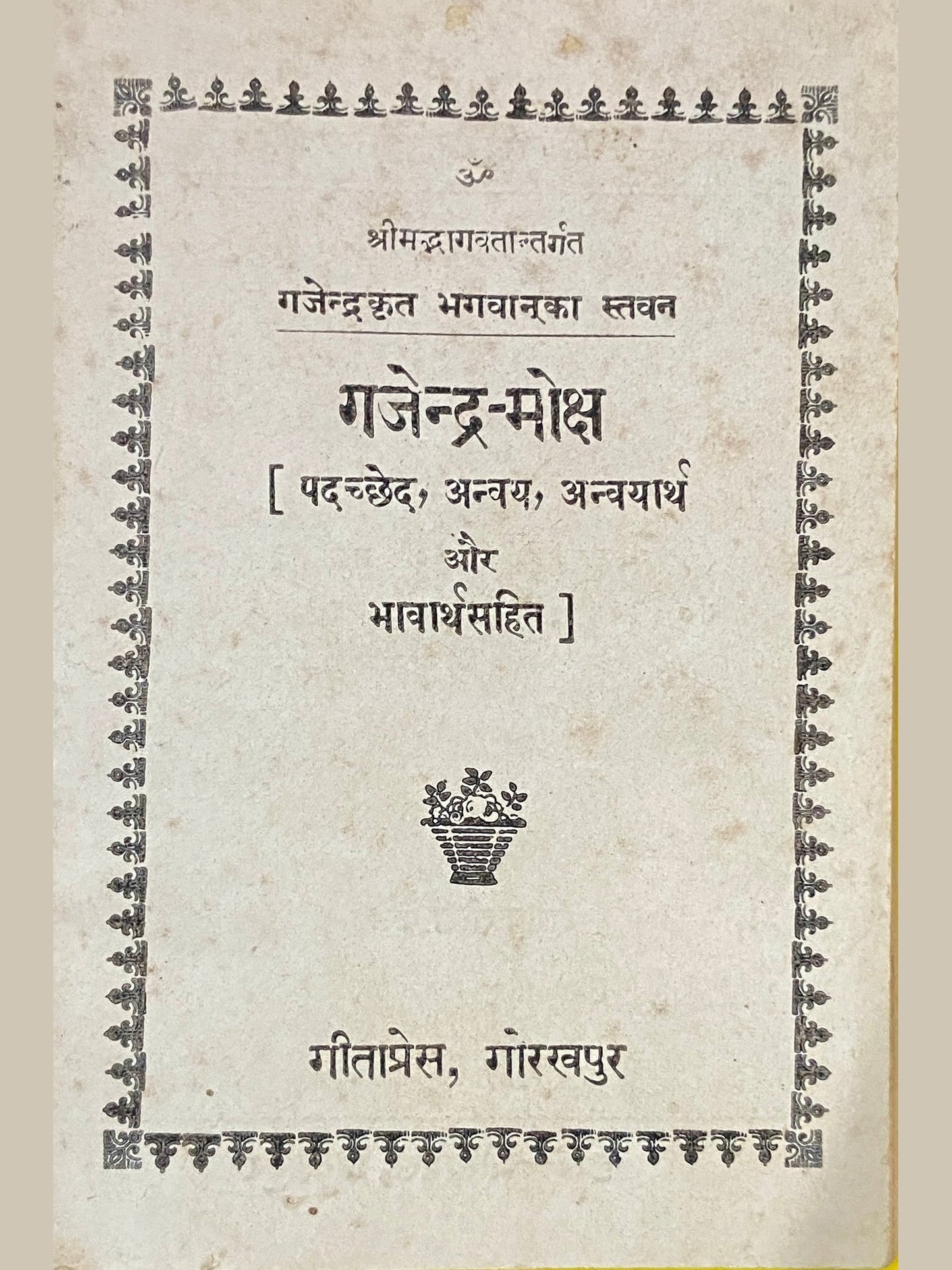 Gajendra Moksha (P)