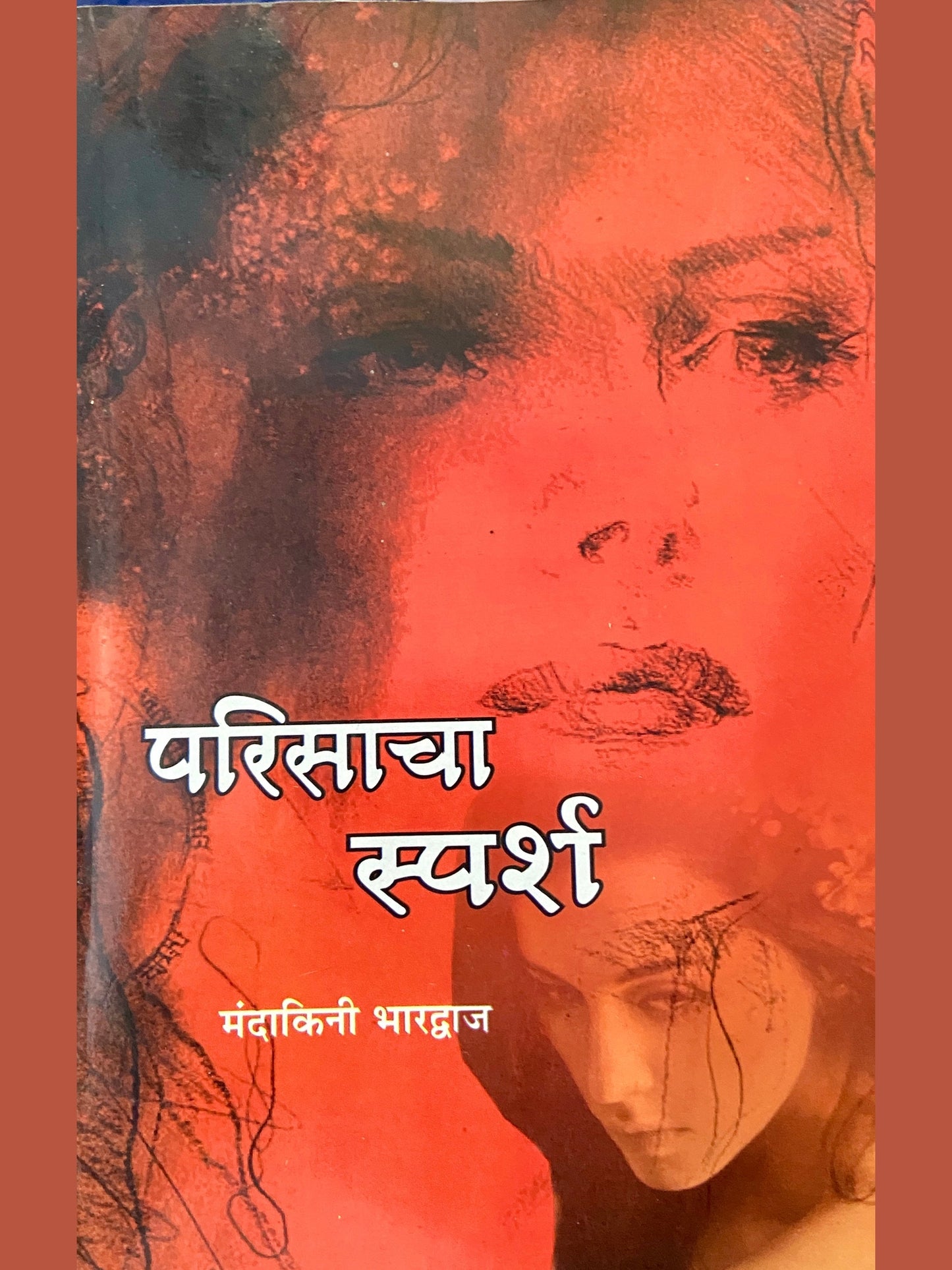 Parisacha Sparsha by Mandakini Bharadwaj