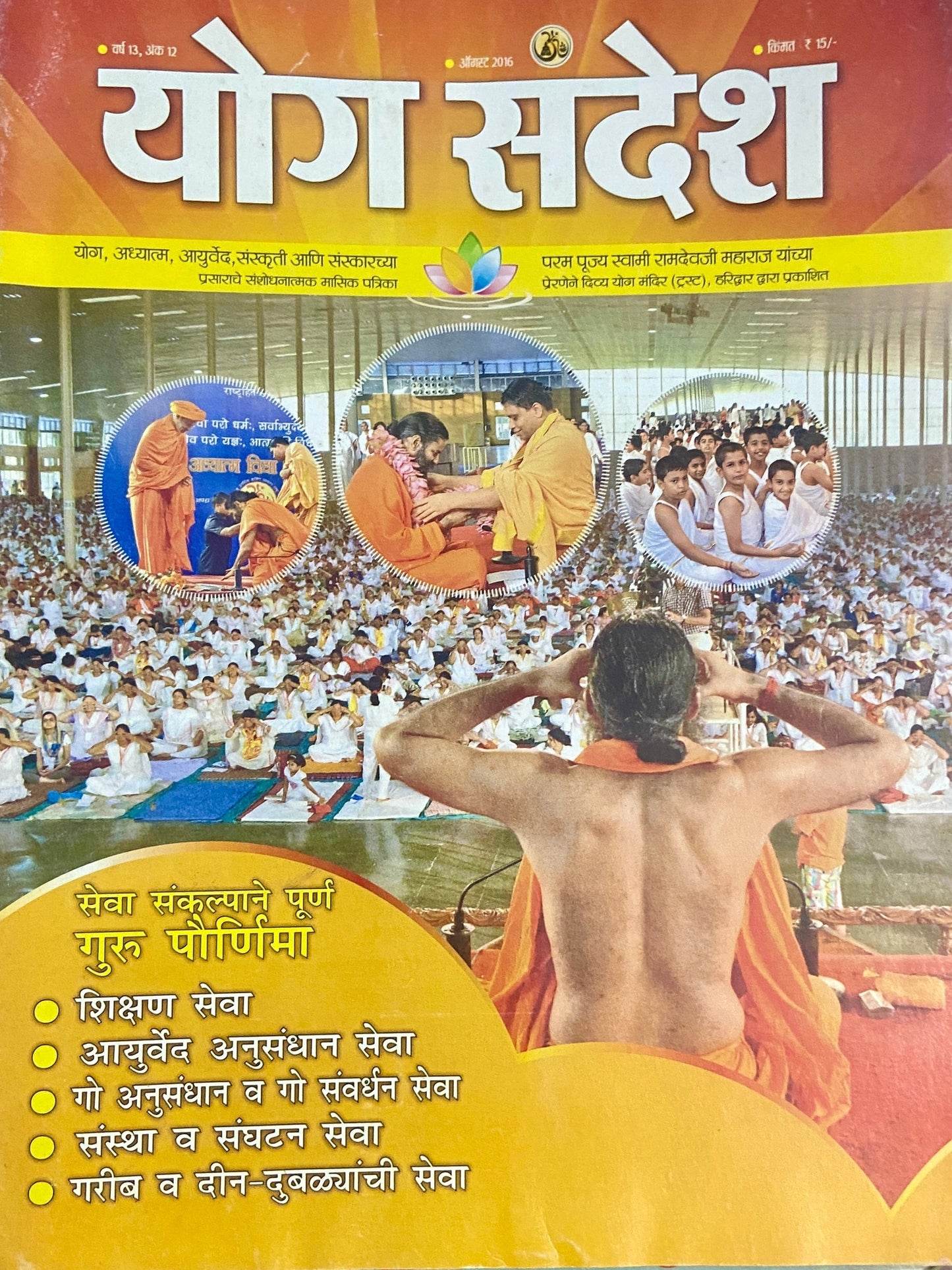 Yog Sandesh Aug 2016