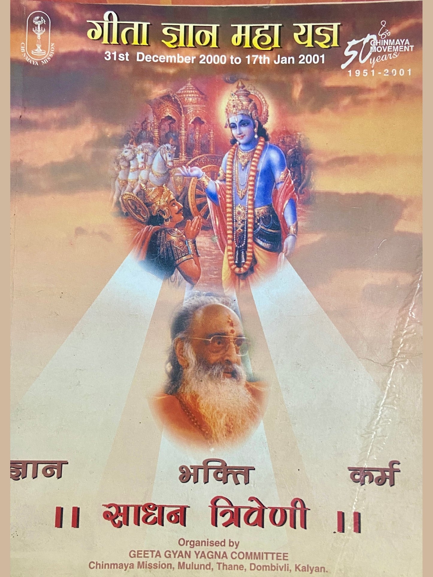 Geeta Dnyan Maha Yadnya (D)