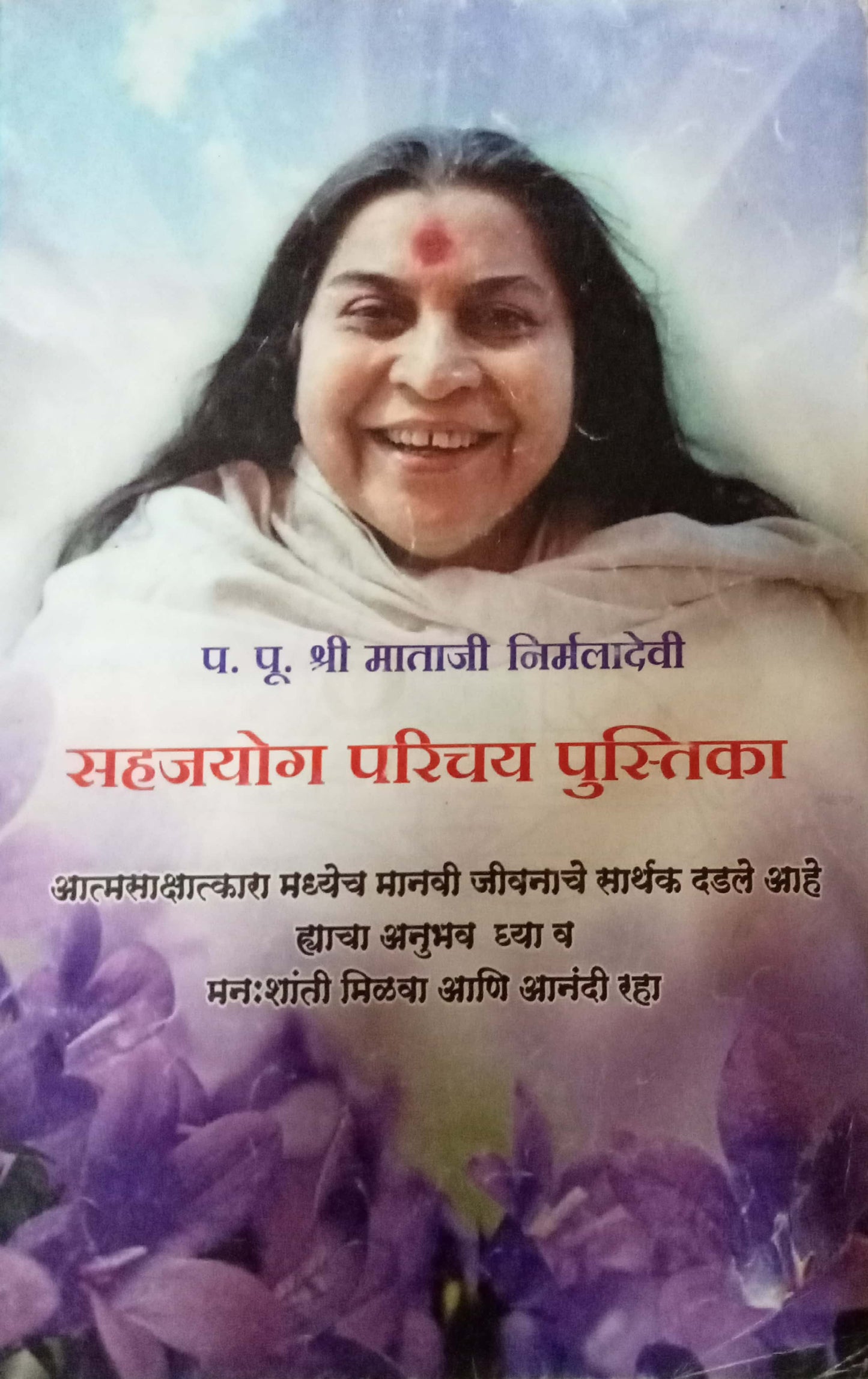 Sahajyog Parichay Pustika