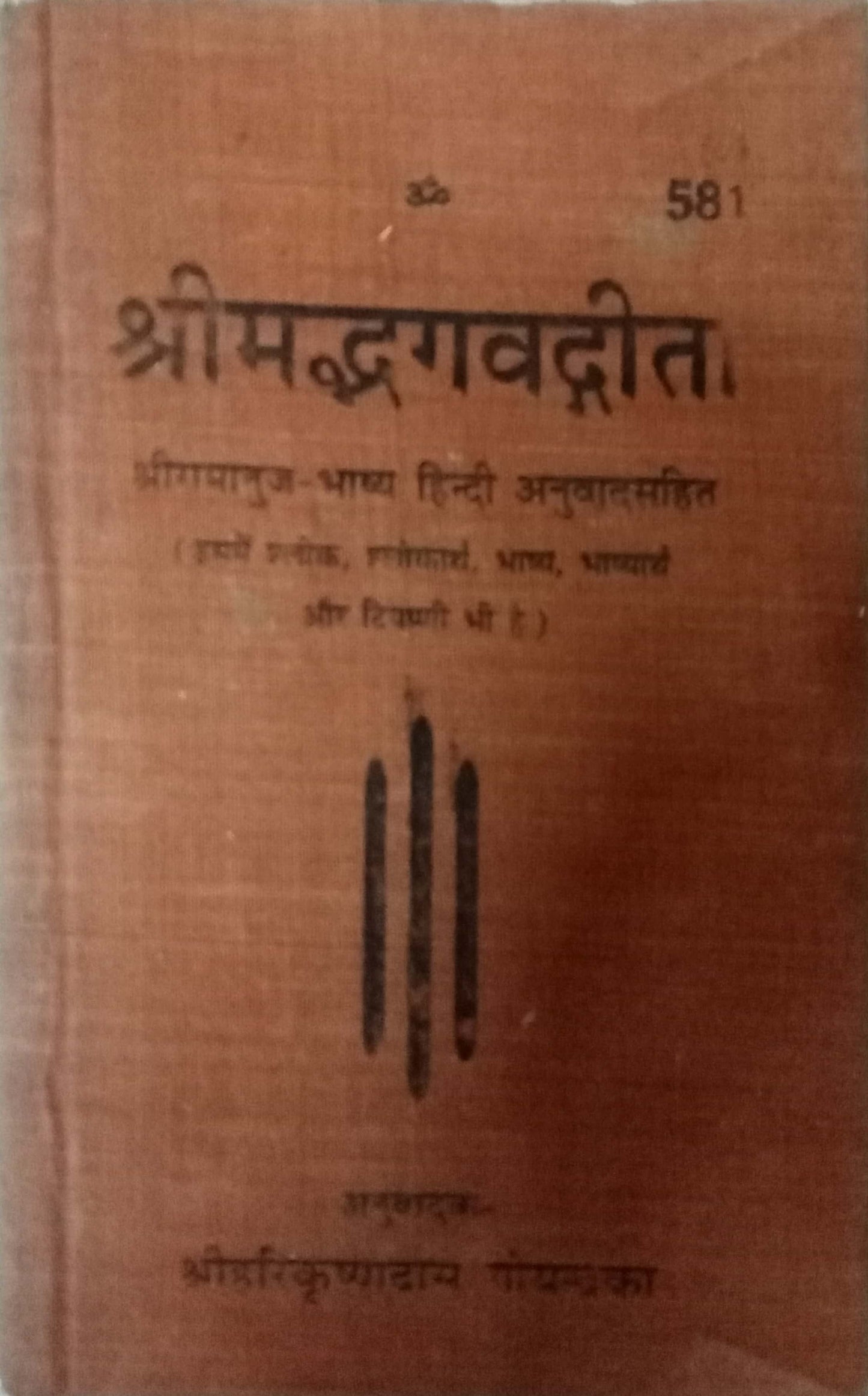 Shrimad Bhagwat Geeta