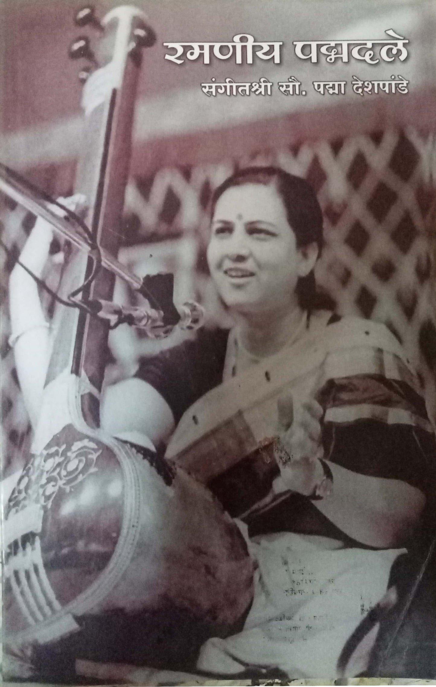 Ramniya Padmadale by Padma Deshpande