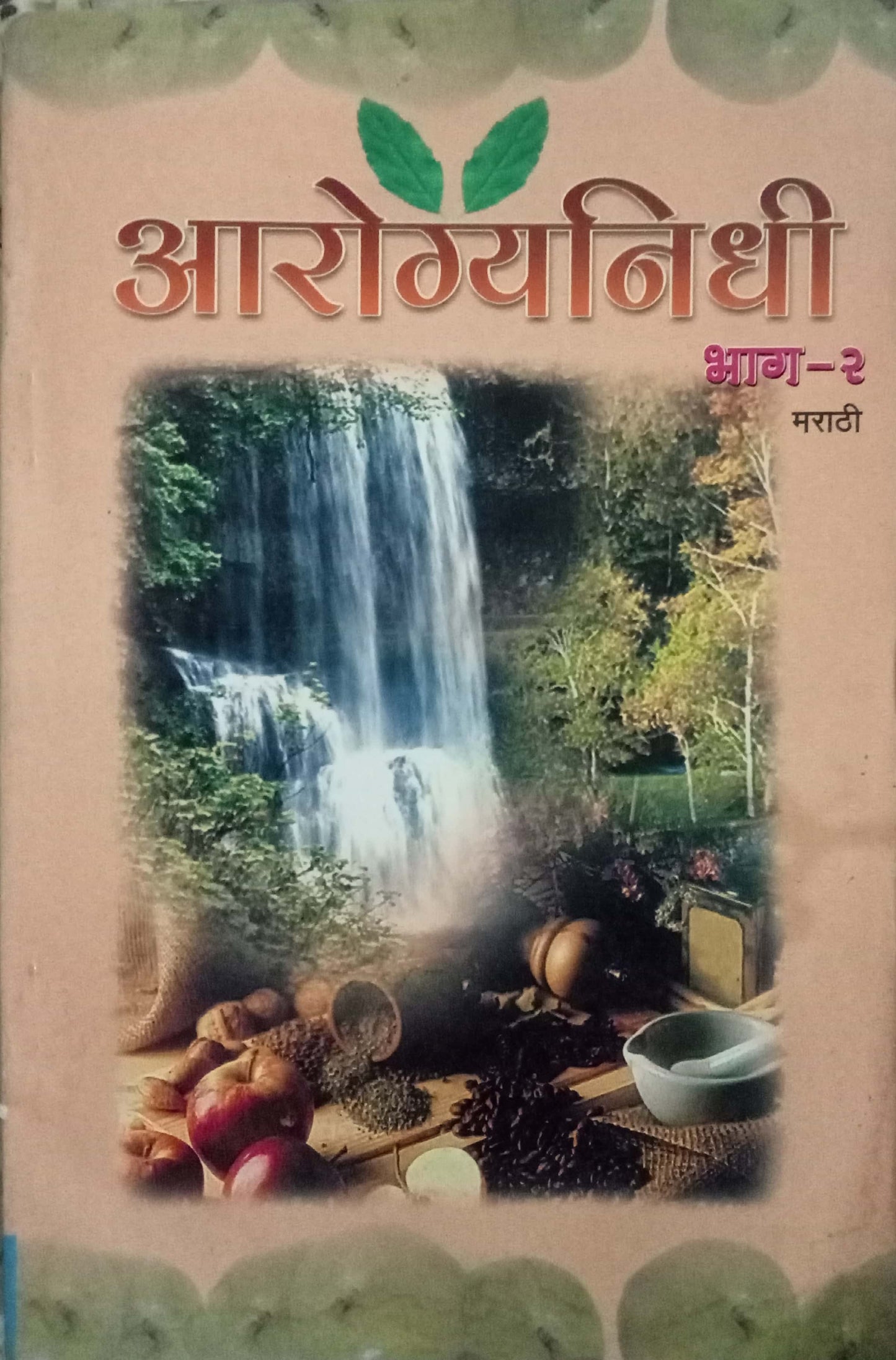 Arogya Nidhi Bhag 2