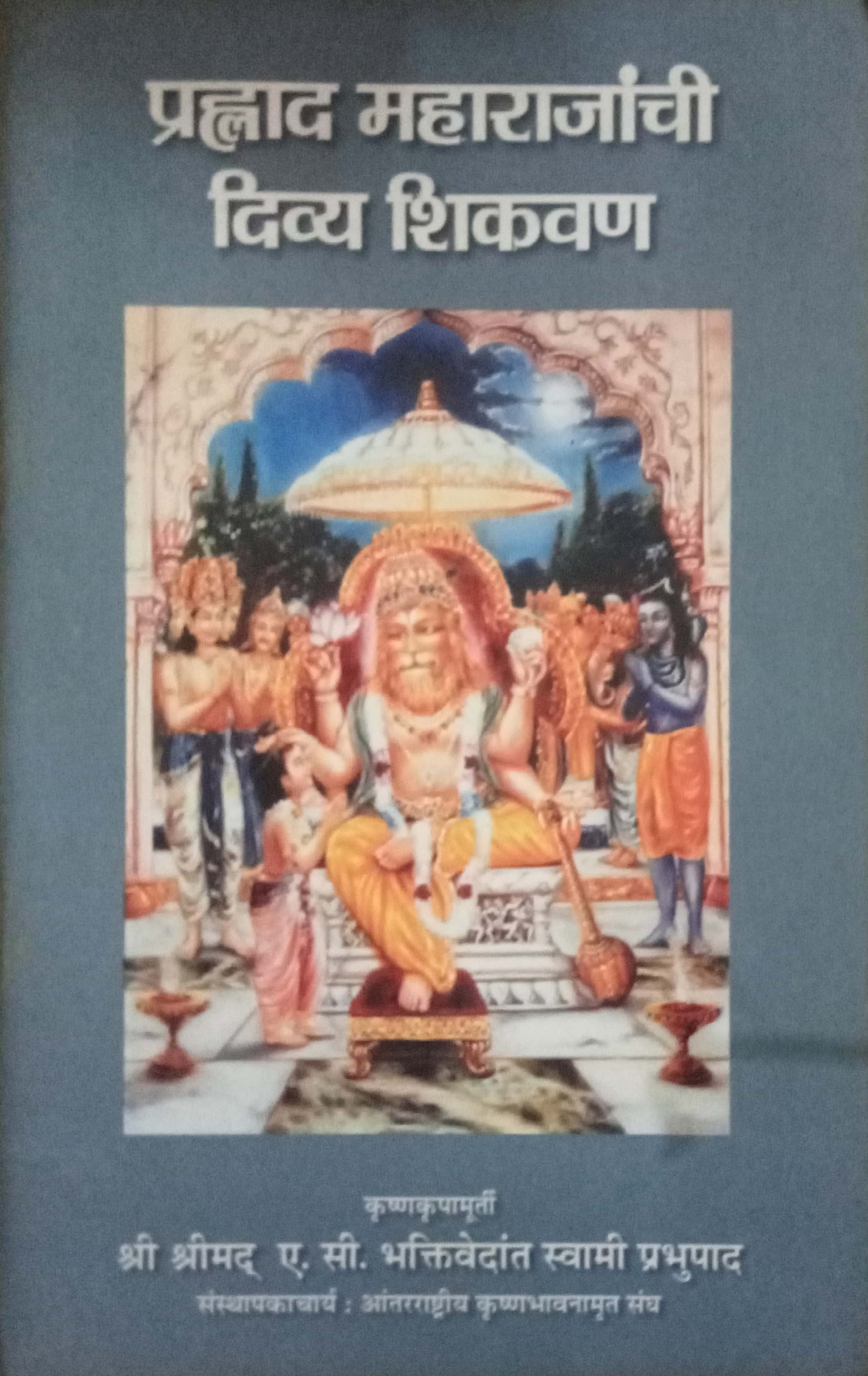 Prahlad Maharajanchi Divya Shikvan by Swami Prabhupad