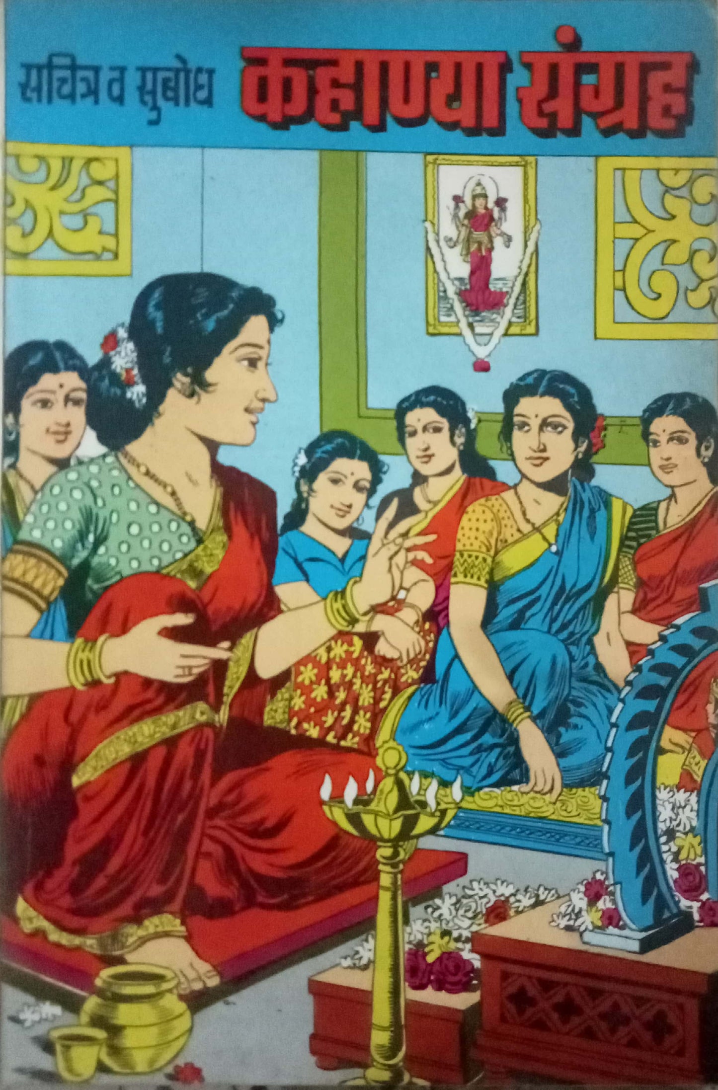 Kahanya Sangrah