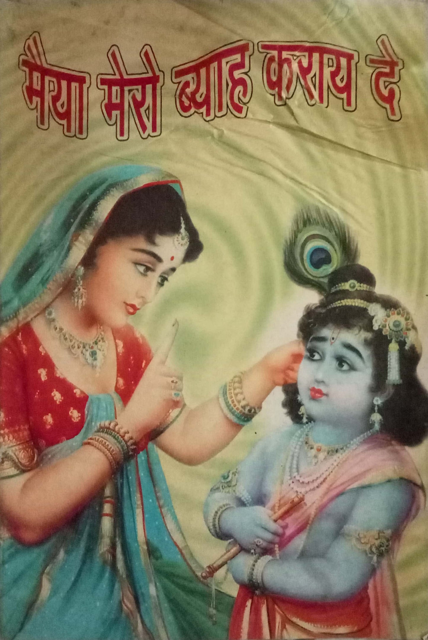 Maiyya Mero Byah Karay De