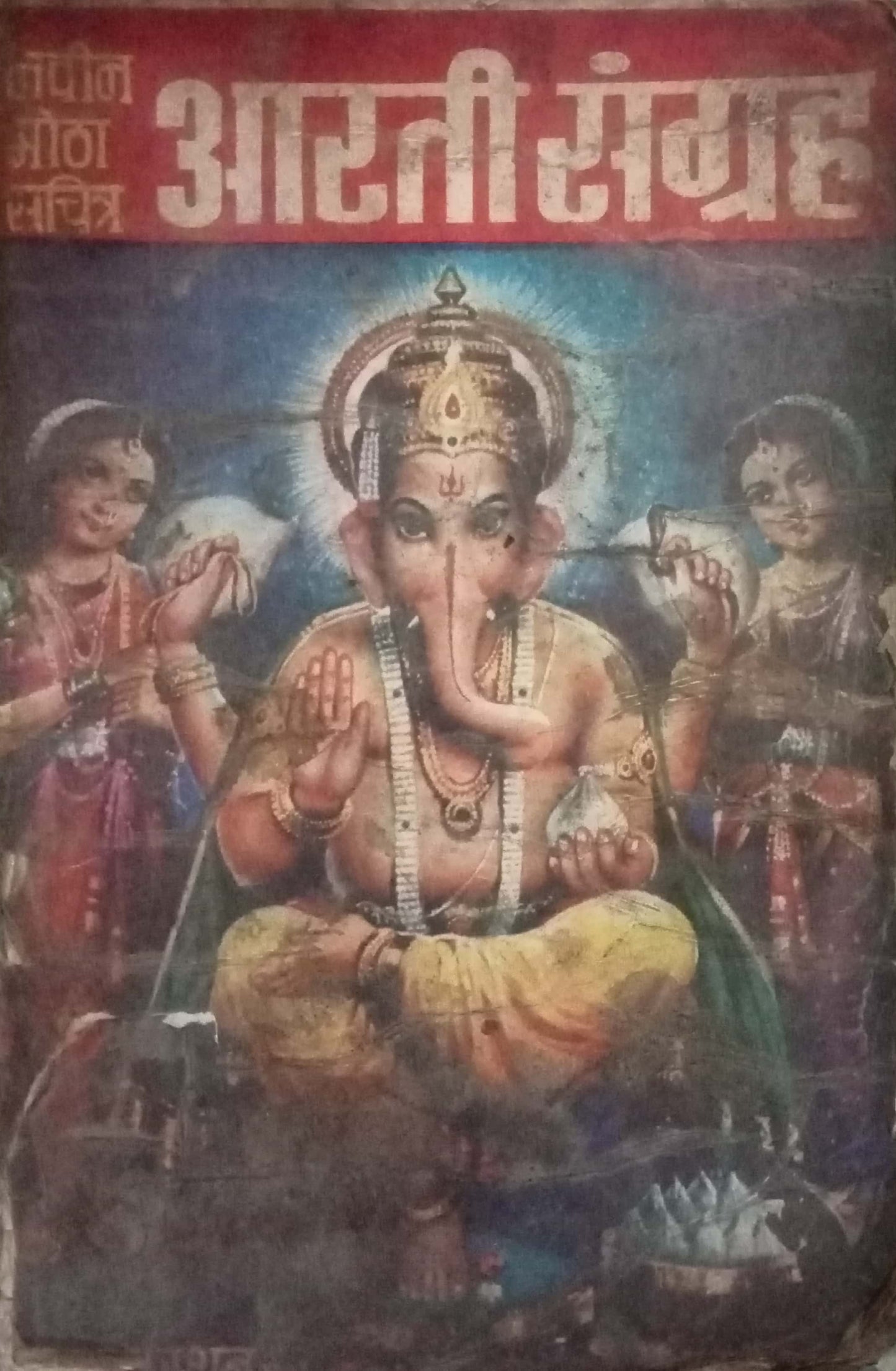 Arthi Sangrah