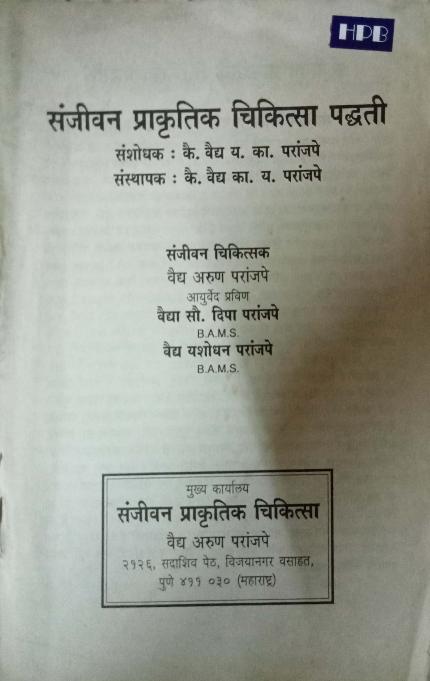 Sanjeevan Prakrutik Chikitsa Paddhati