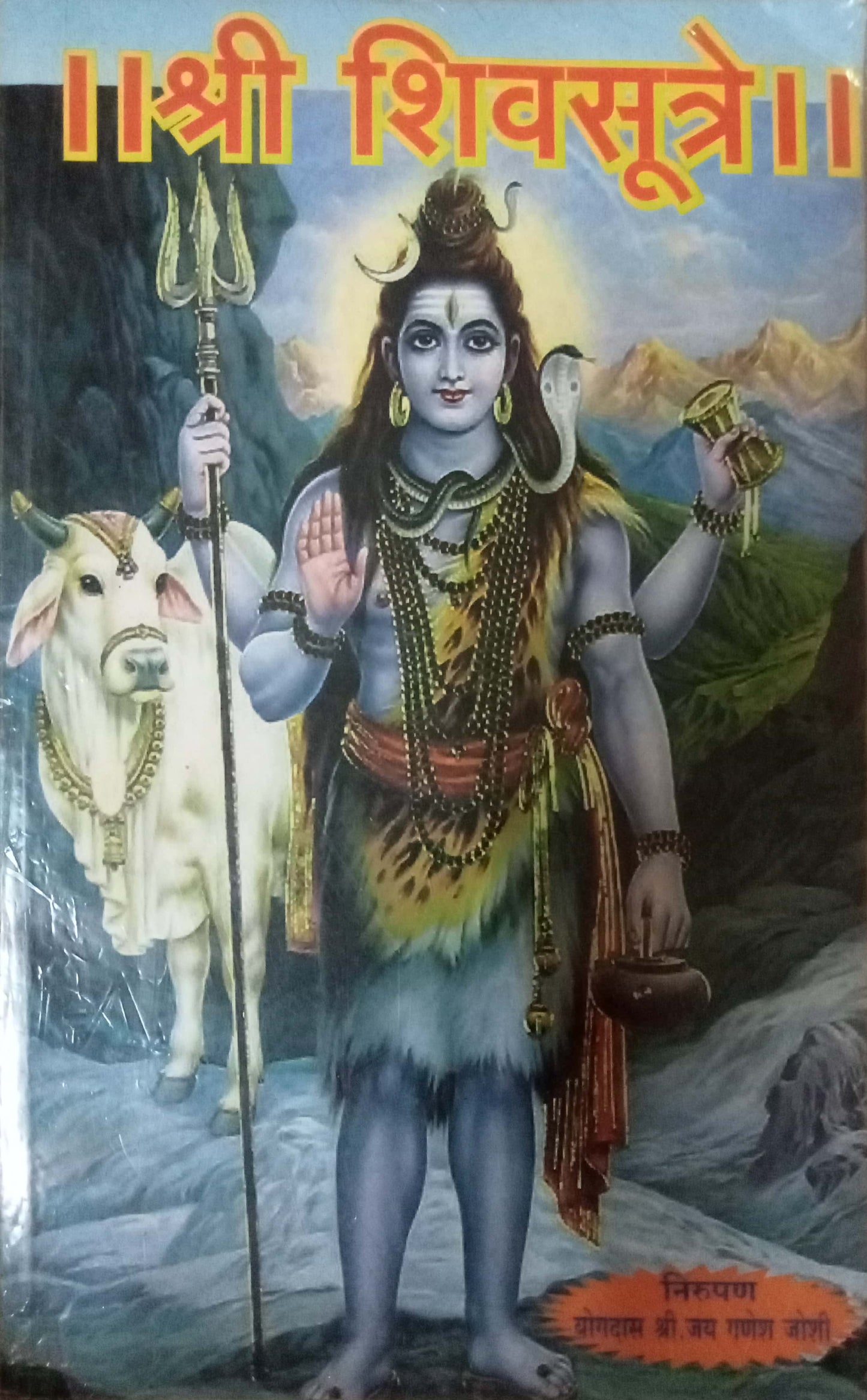 Shri Shivsutre