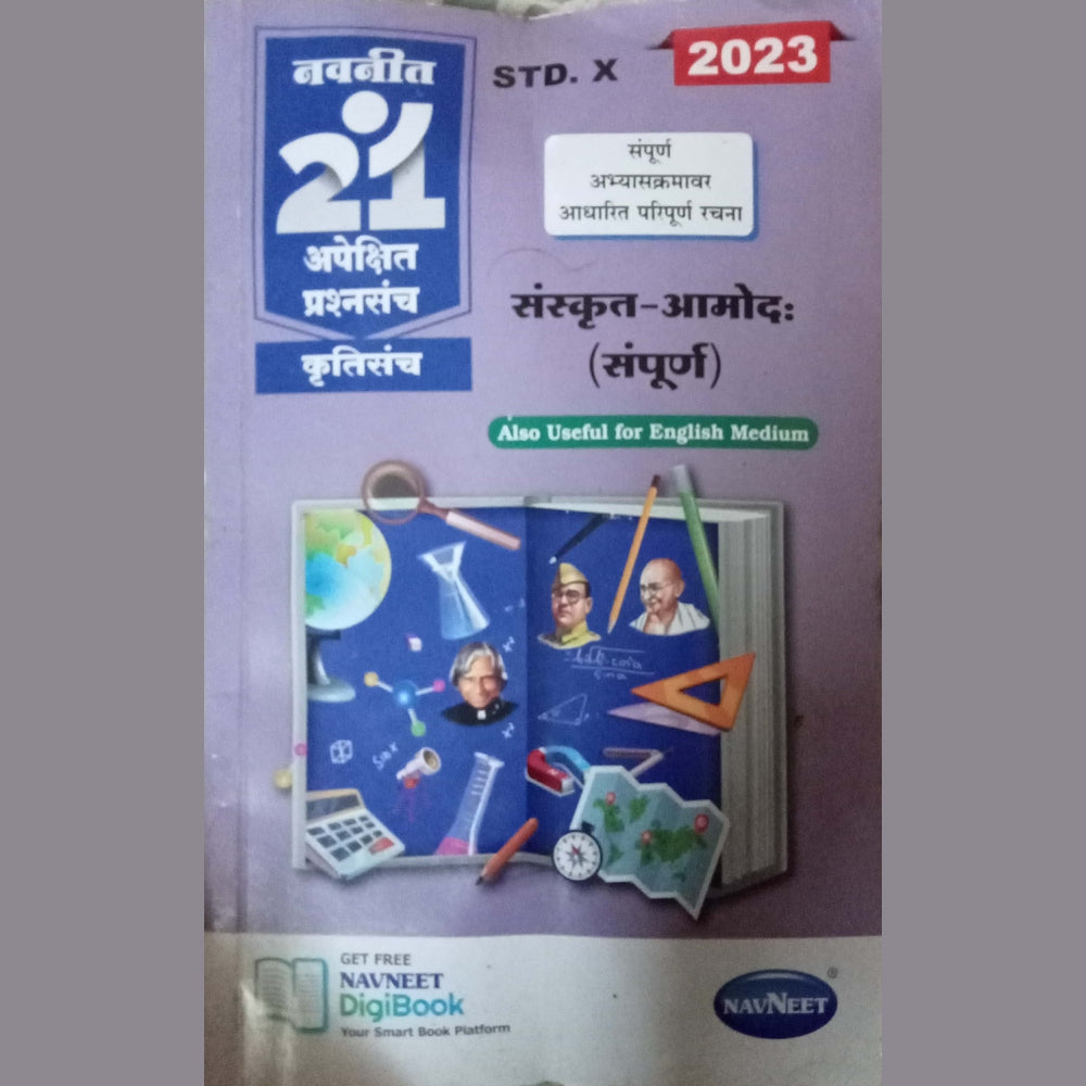 Navneet 21 Apekshit Prashnasanch