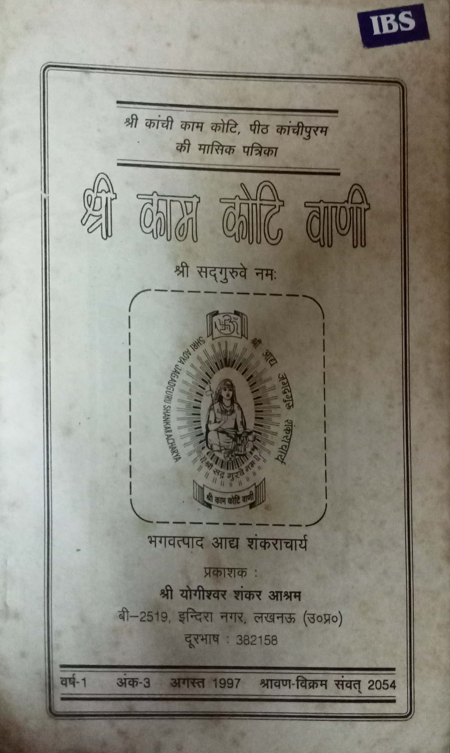 Shri Kam Koti Vani