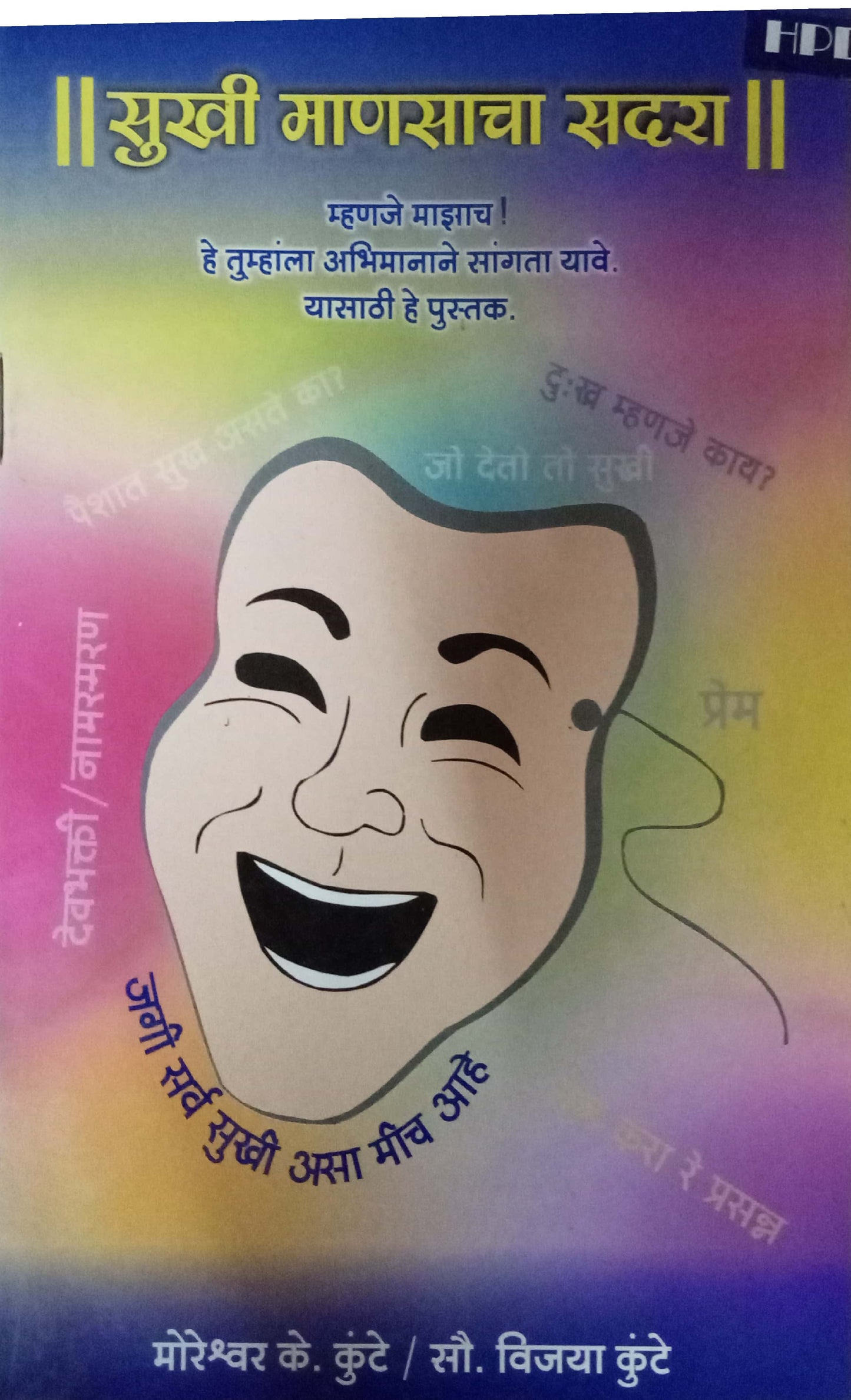 Sukhi Manasacha Sadara