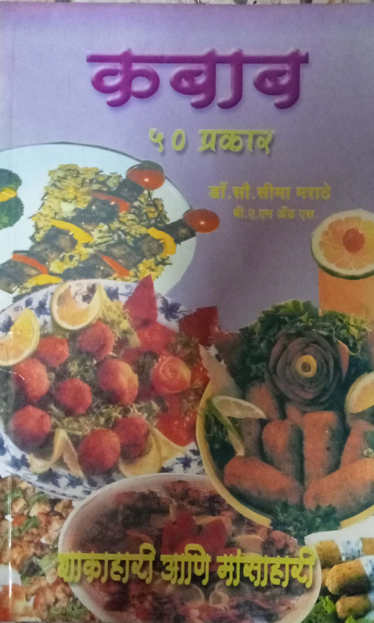 Kabab 50 Prakar by Dr.Seema Marathe