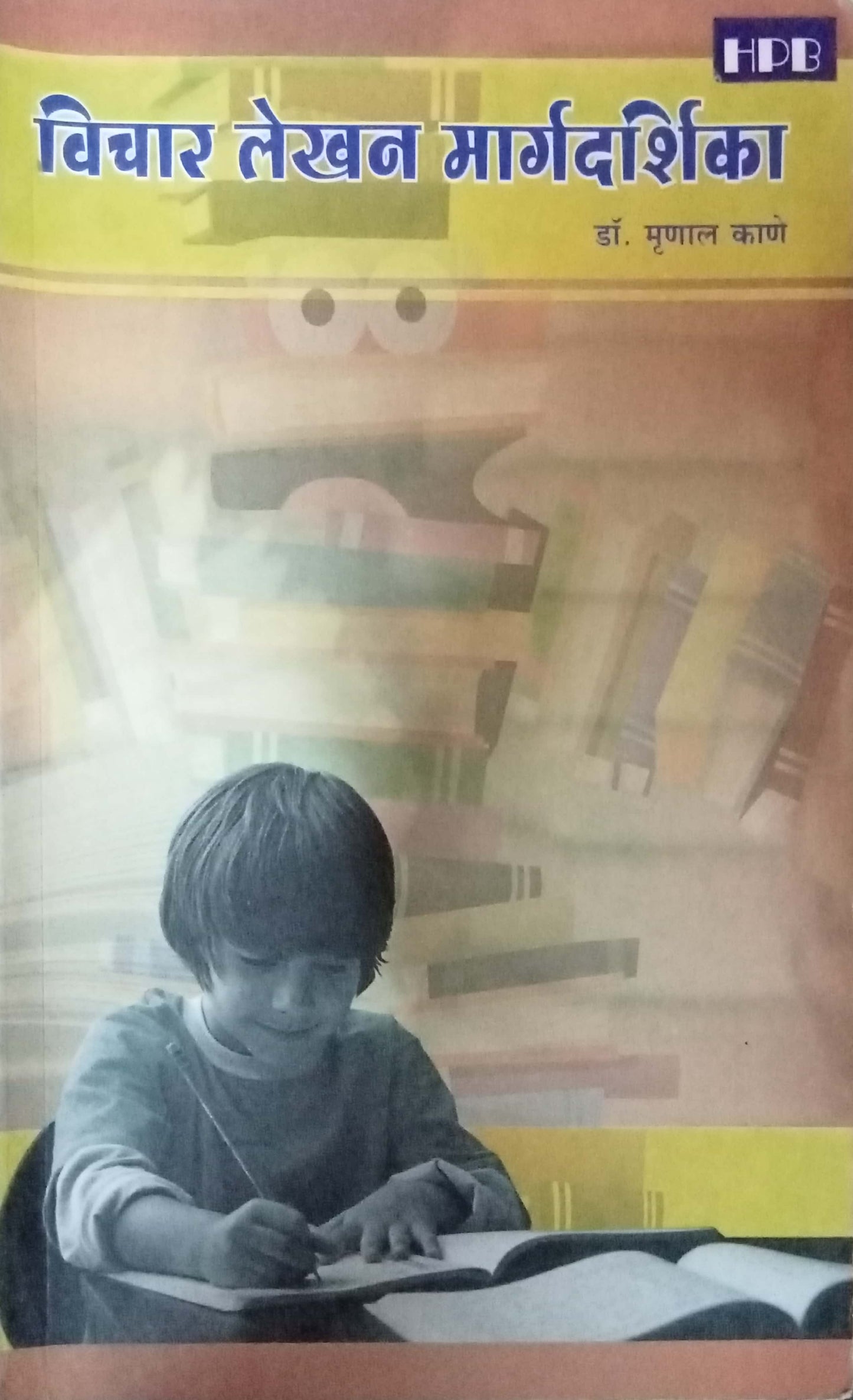 Vichar Lekhan Margdarshika