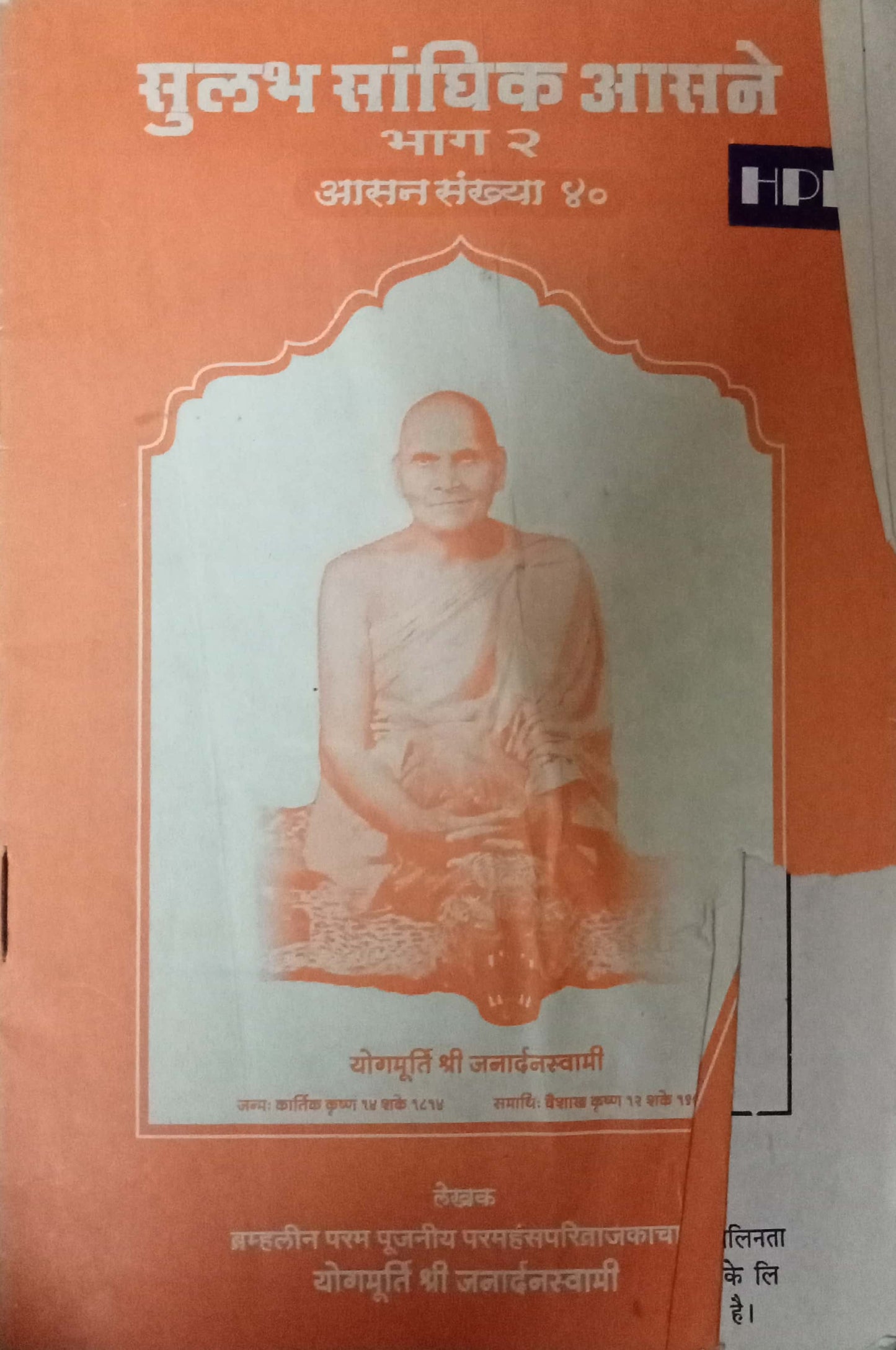 Sulabh Sanghik Asane