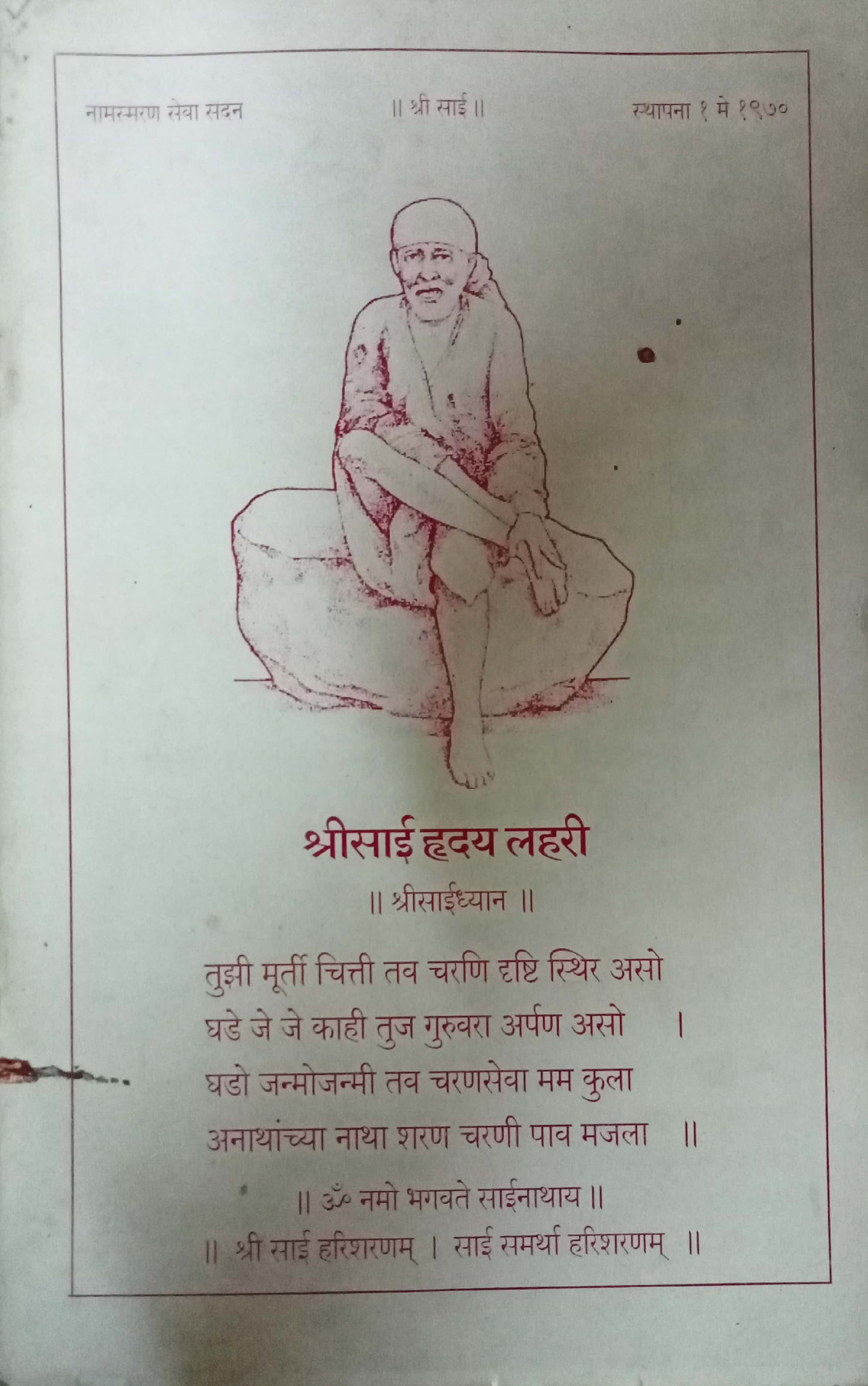Shri Sai Hriday Lahari