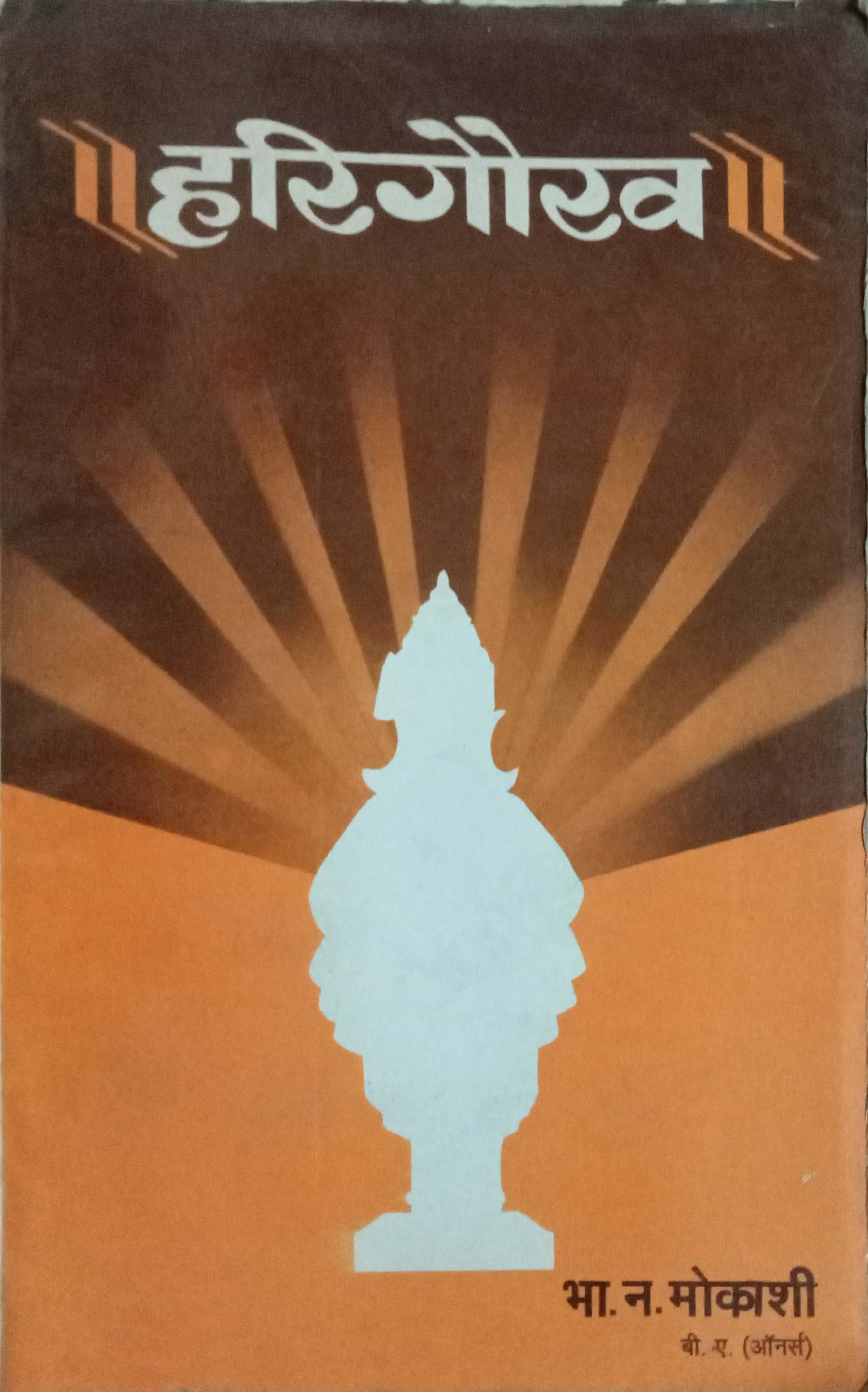 Harigaurav