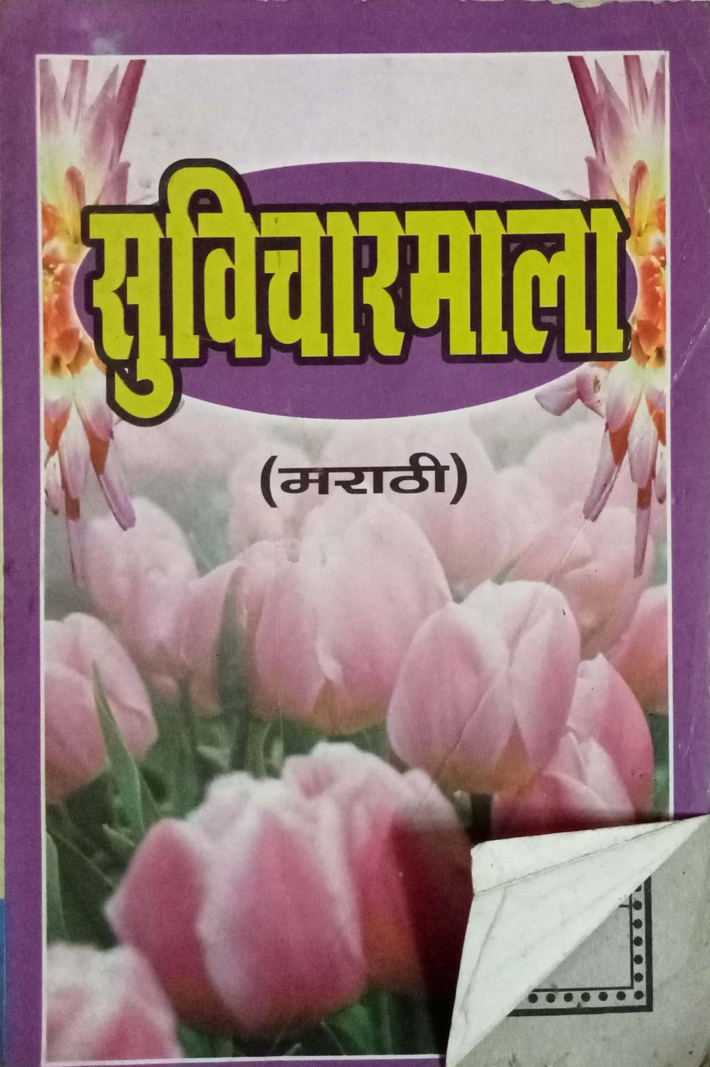 Suvichar Mala