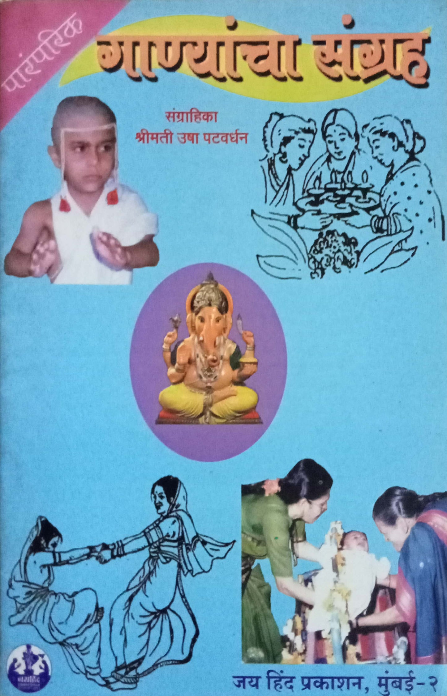 Ganyancha Sangrah