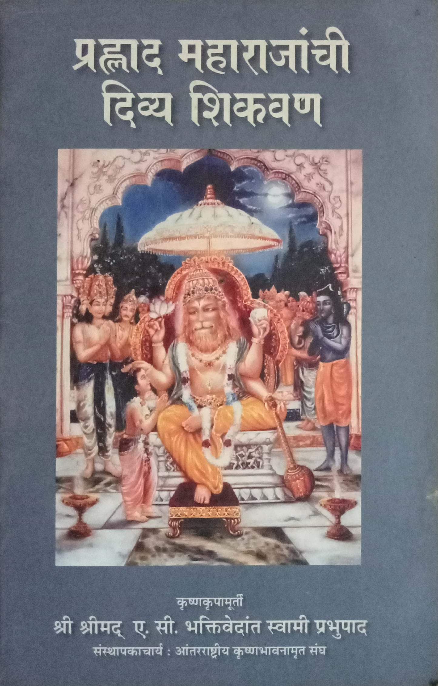 Prahlad Maharajanchi Divya Shikvan by Swami Prabhupad