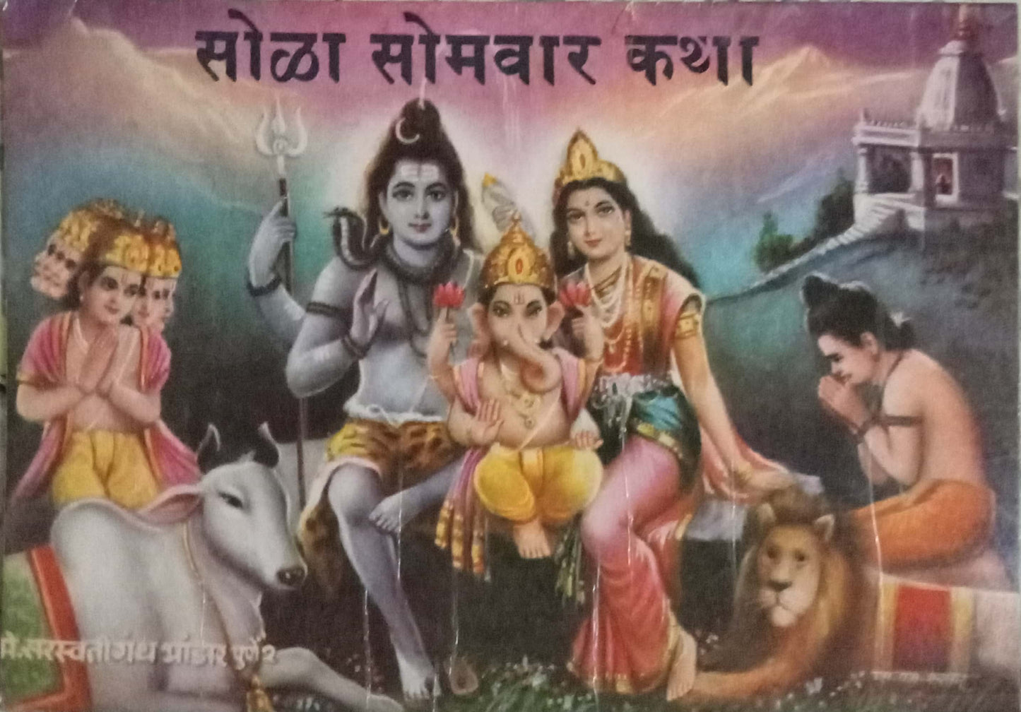 Sola Somavar Katha