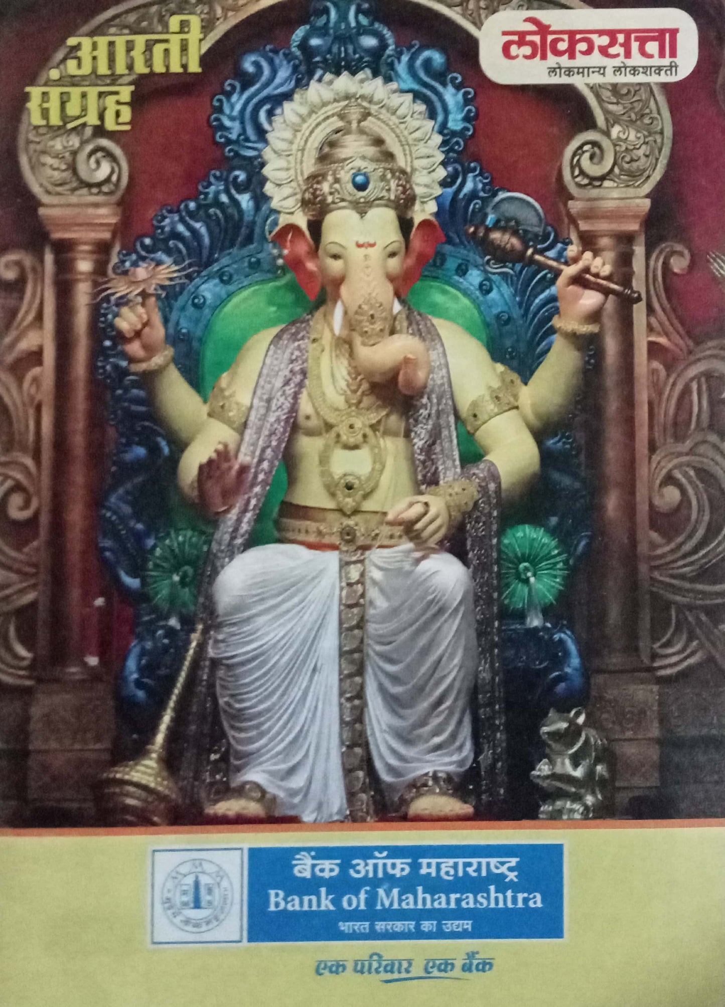 Aarti Sangrah