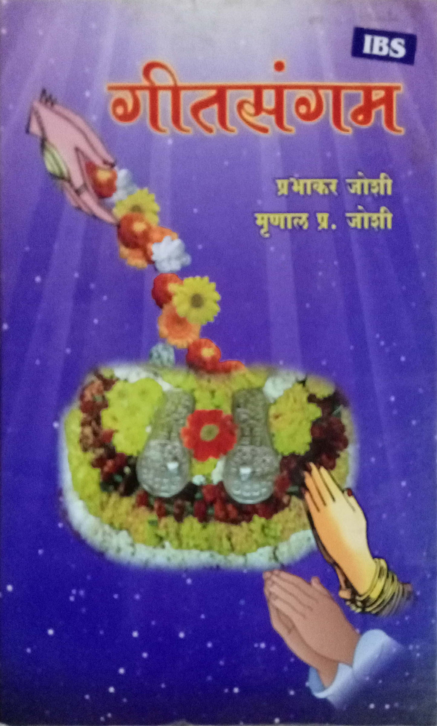 Geet Sangam
