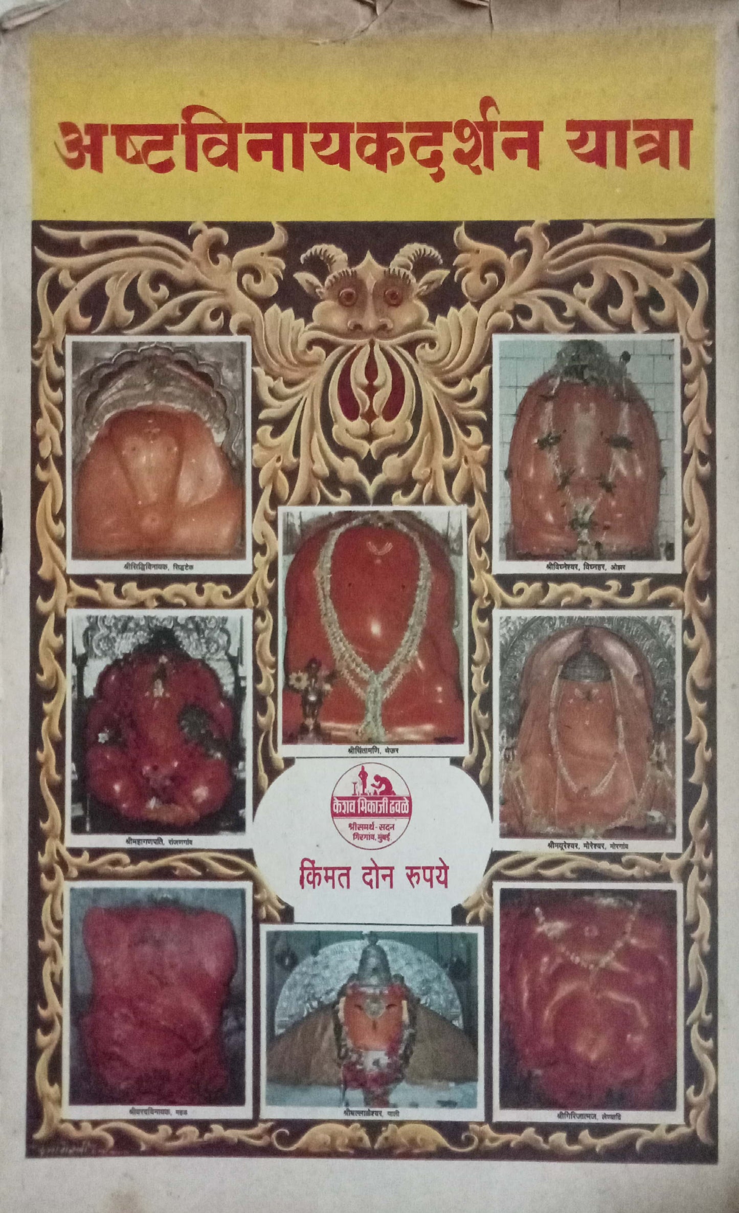 Ashtavinayak Darshan Yatra