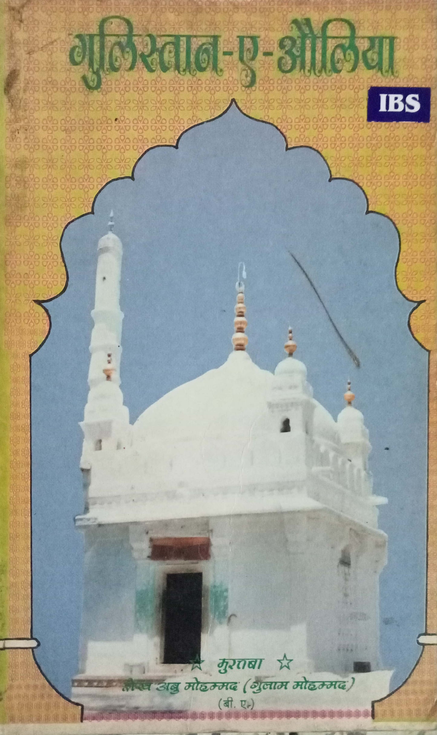 Gulistan E Auliya