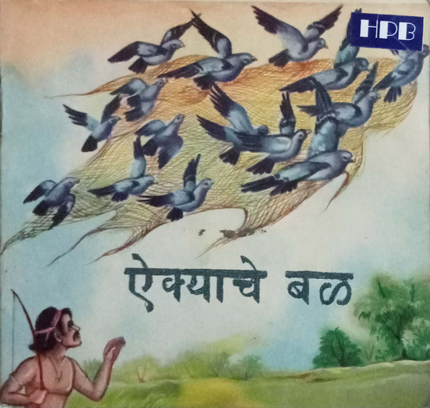 Vintage book cover with birds, a snake, and a person, featuring HDB branding.