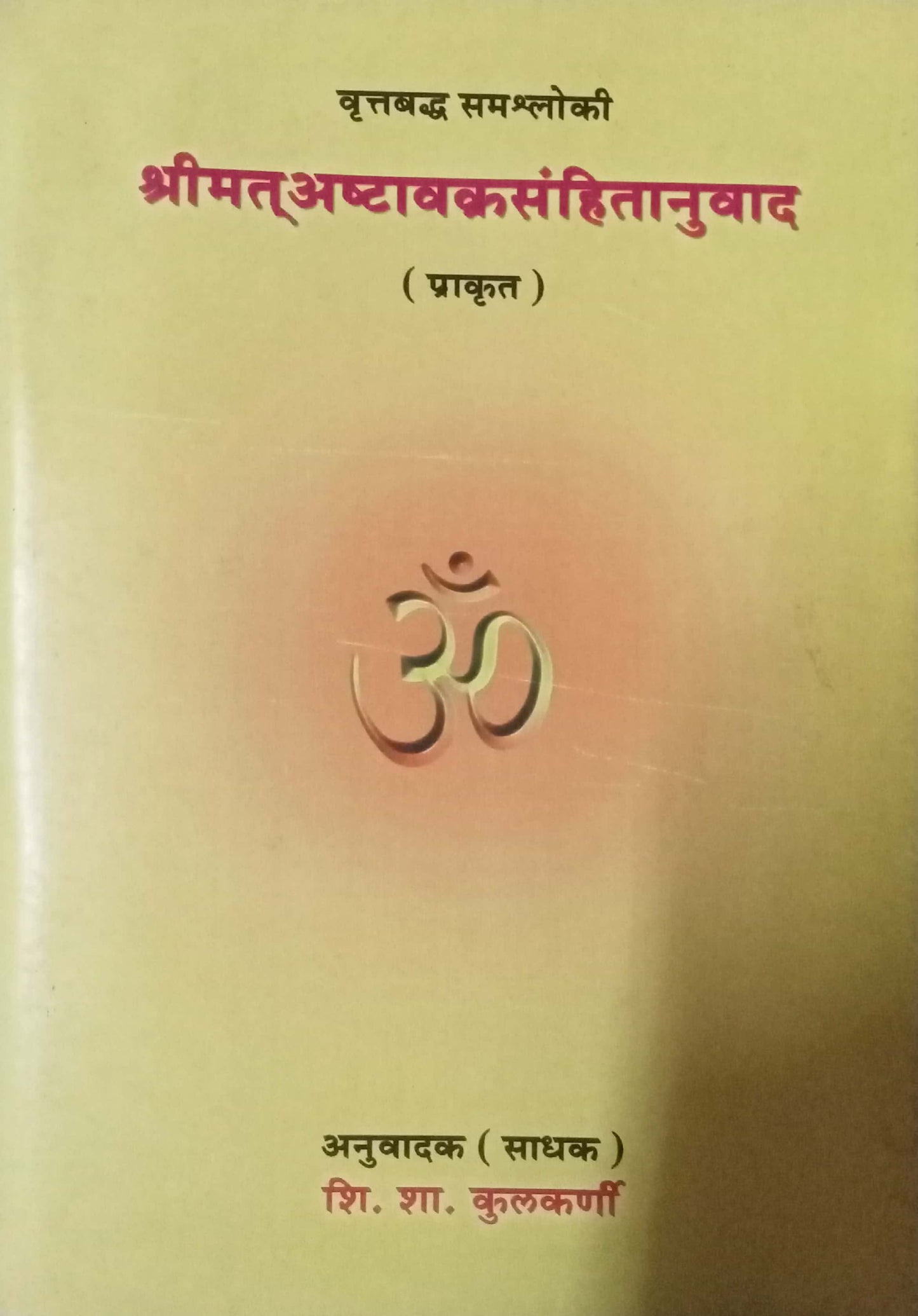 Shrimat Ashtavakra Sanhitanuvad
