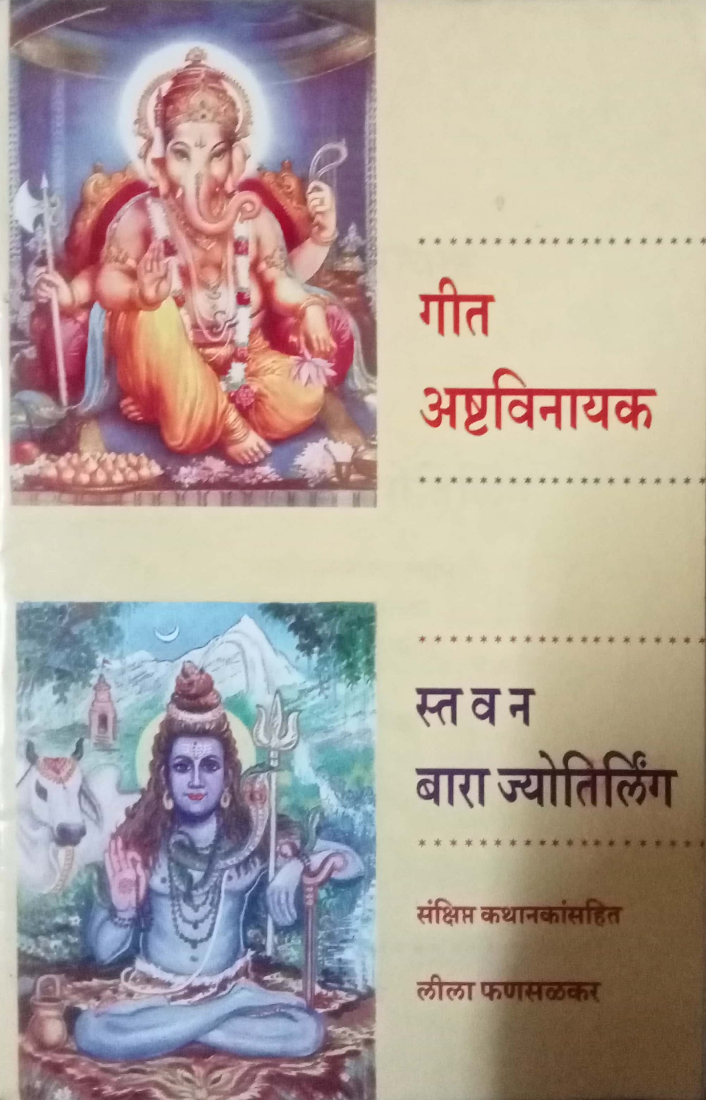 Geet Ashtavinayak