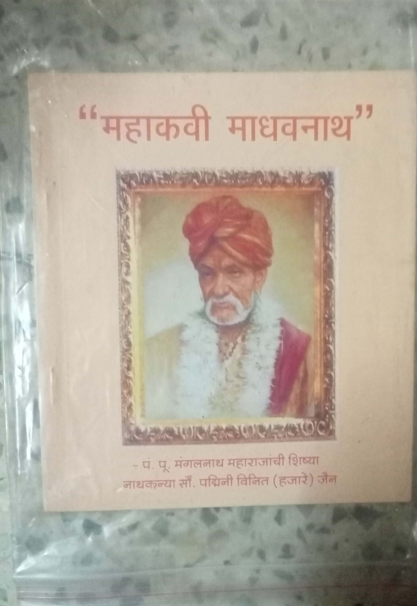 Mahakavi Madhavnath