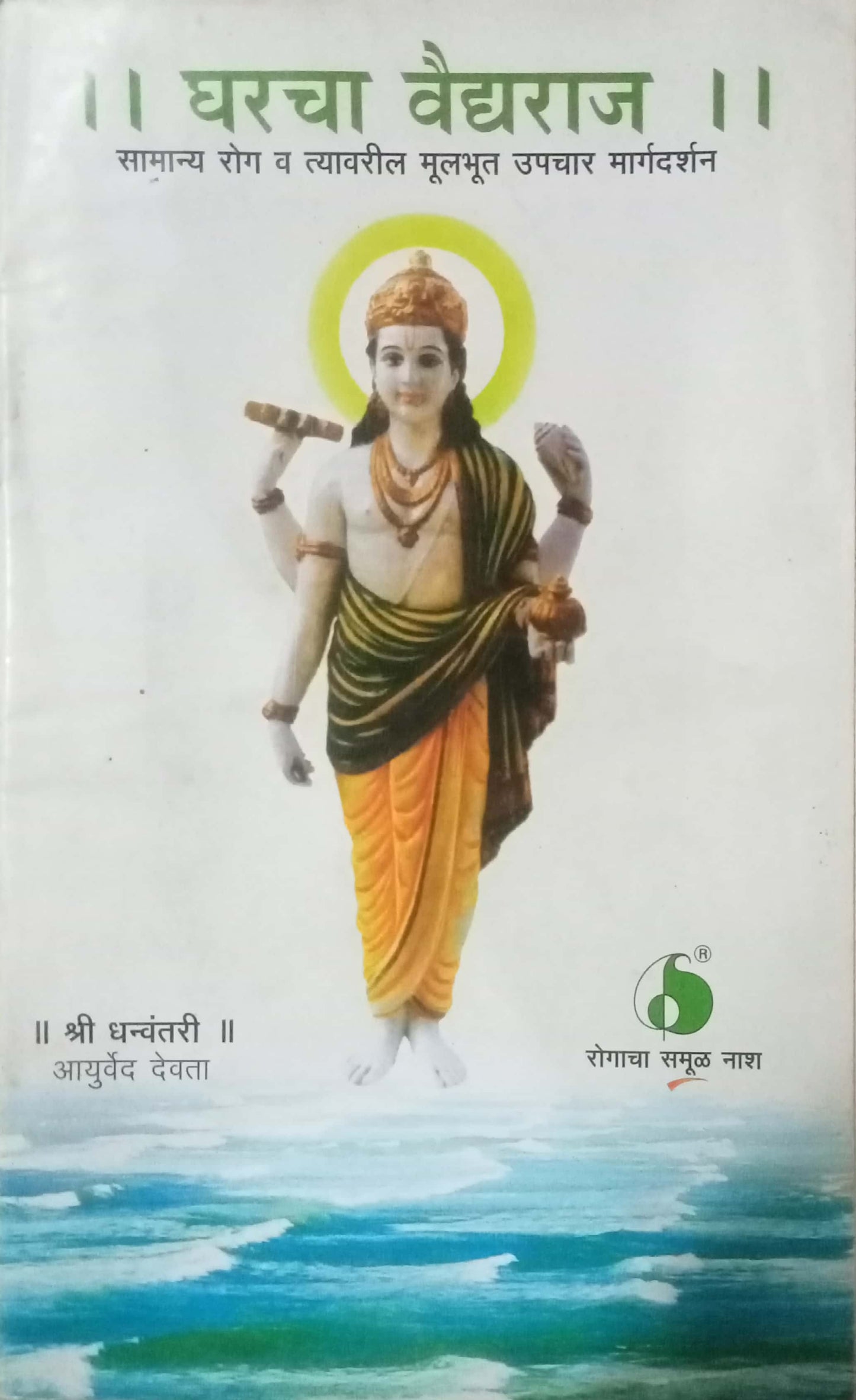 Gharcha Vidyaraj