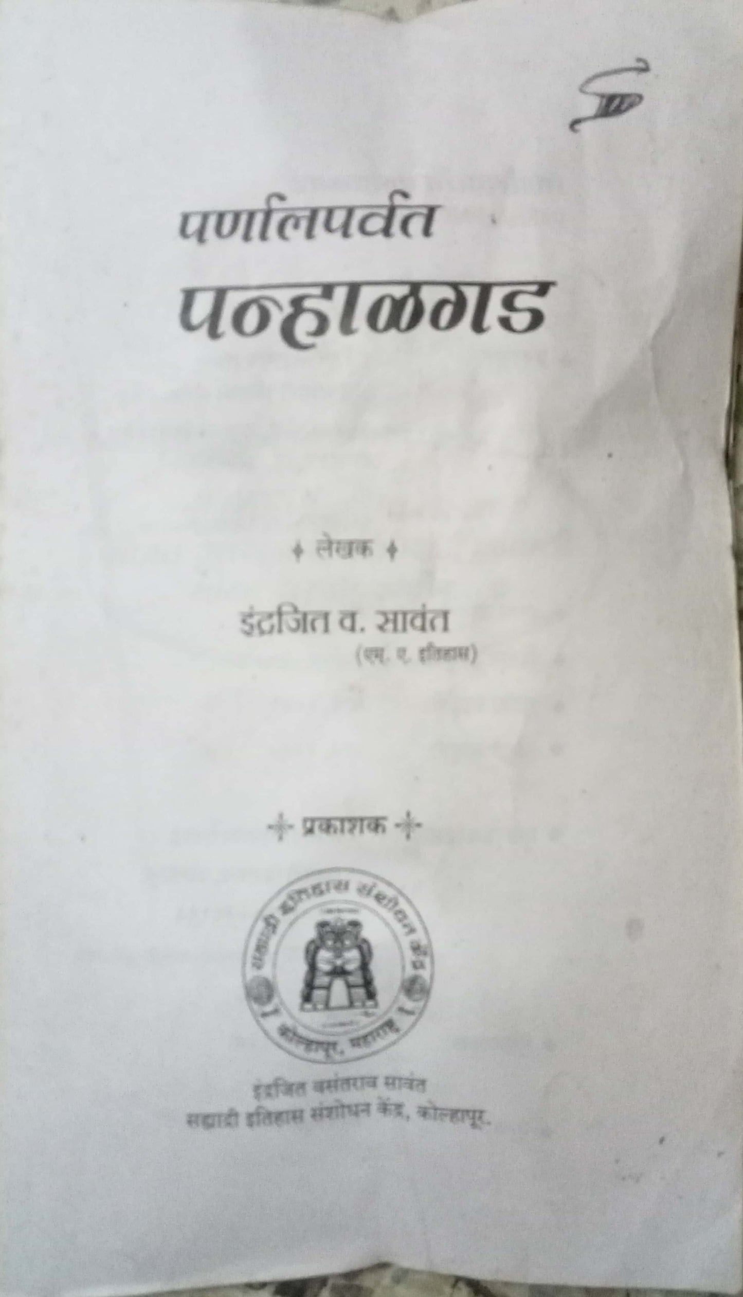 Parnalparvat Panhalgad