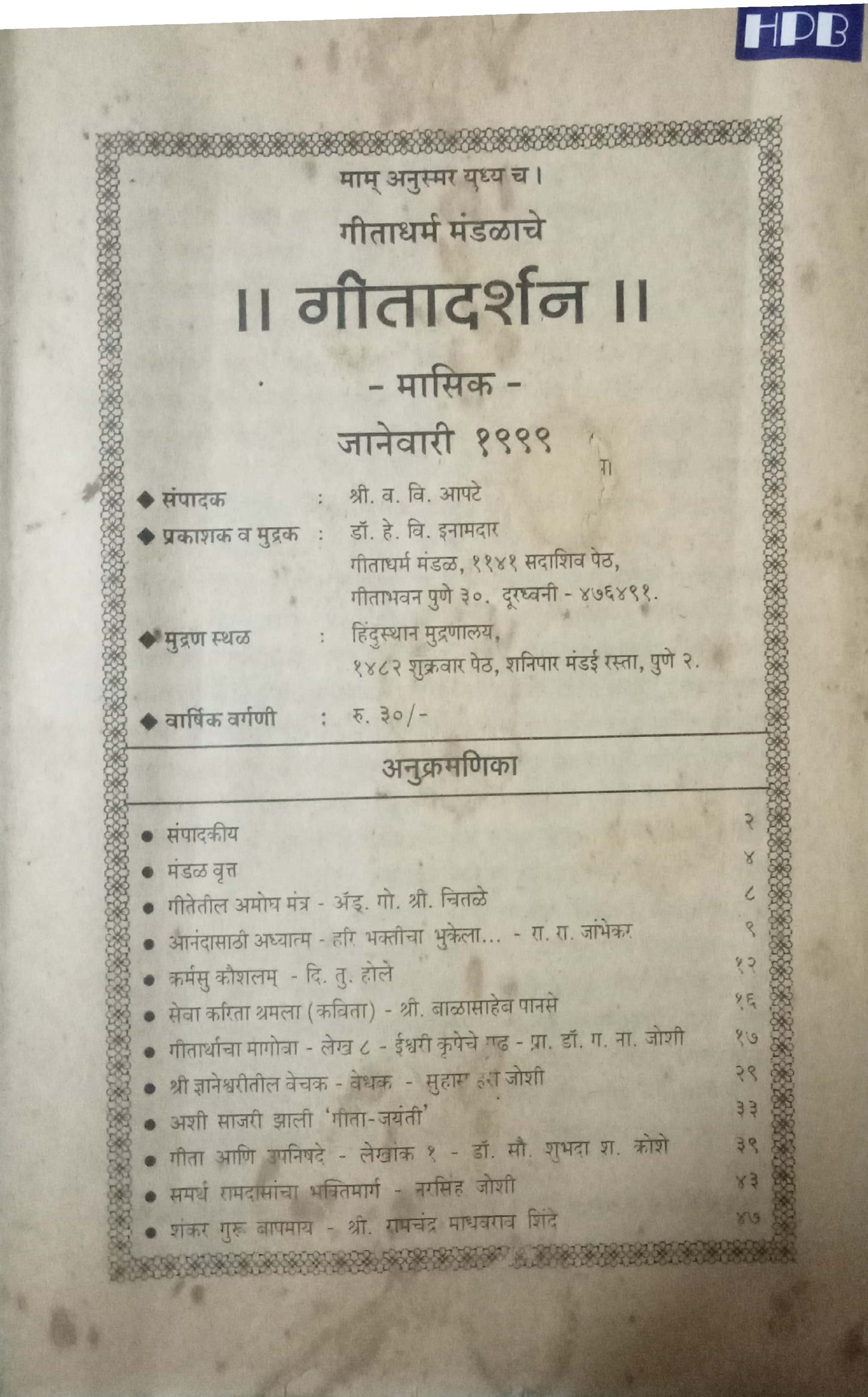 Geetadarshan