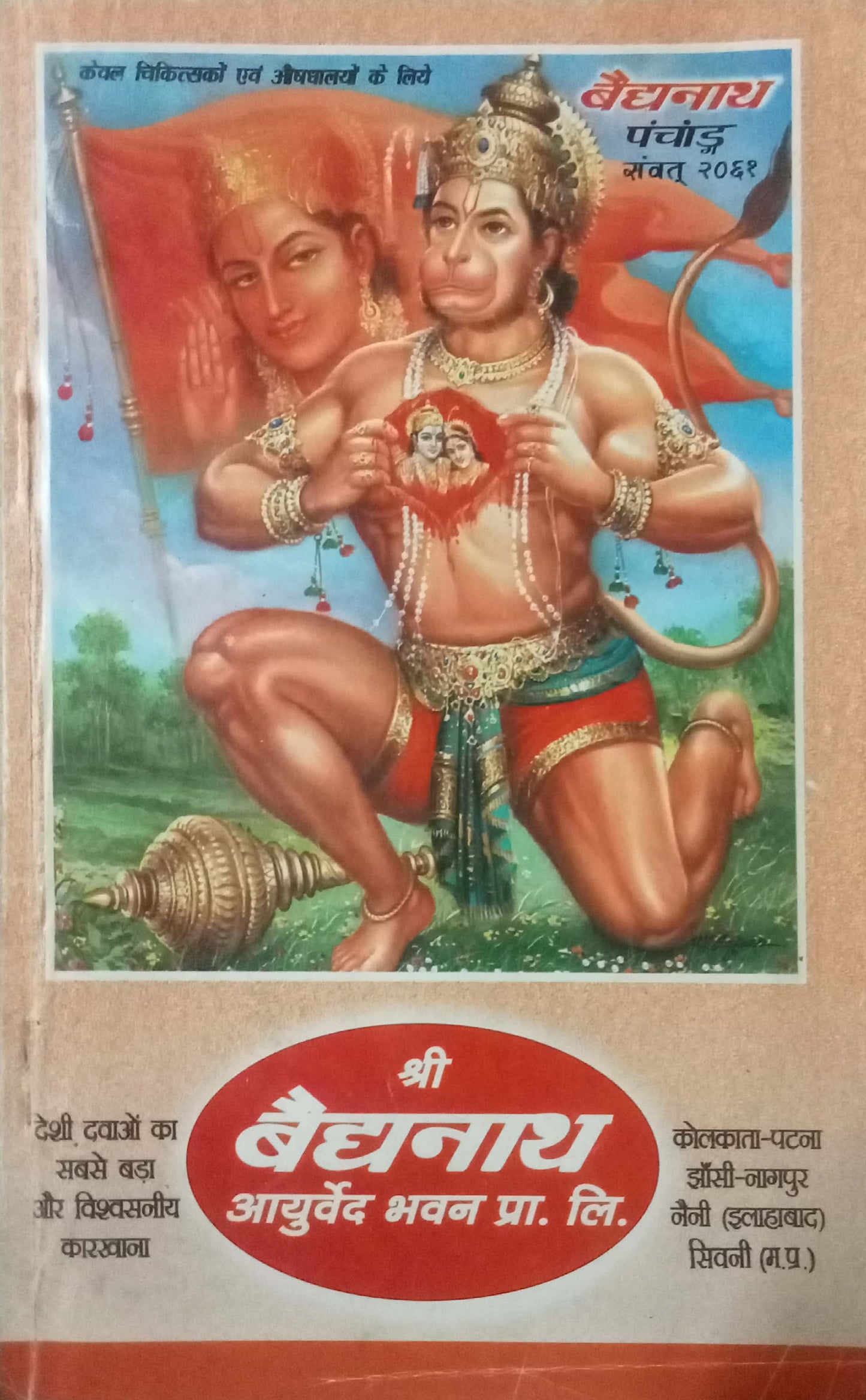 Shri Baidyanath
