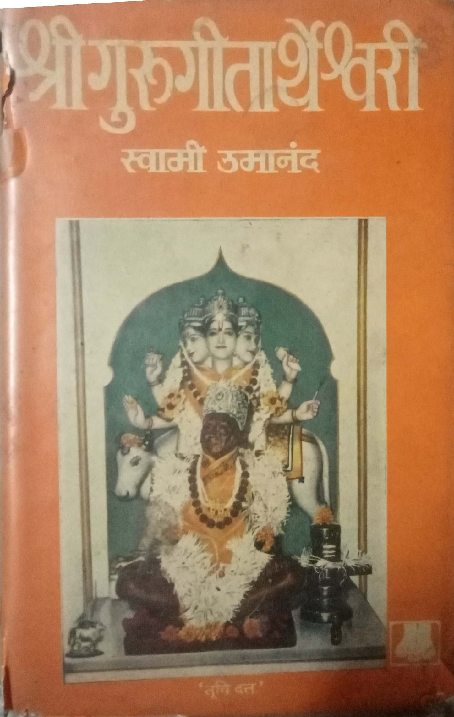 Shri Gurugeetartheshwari