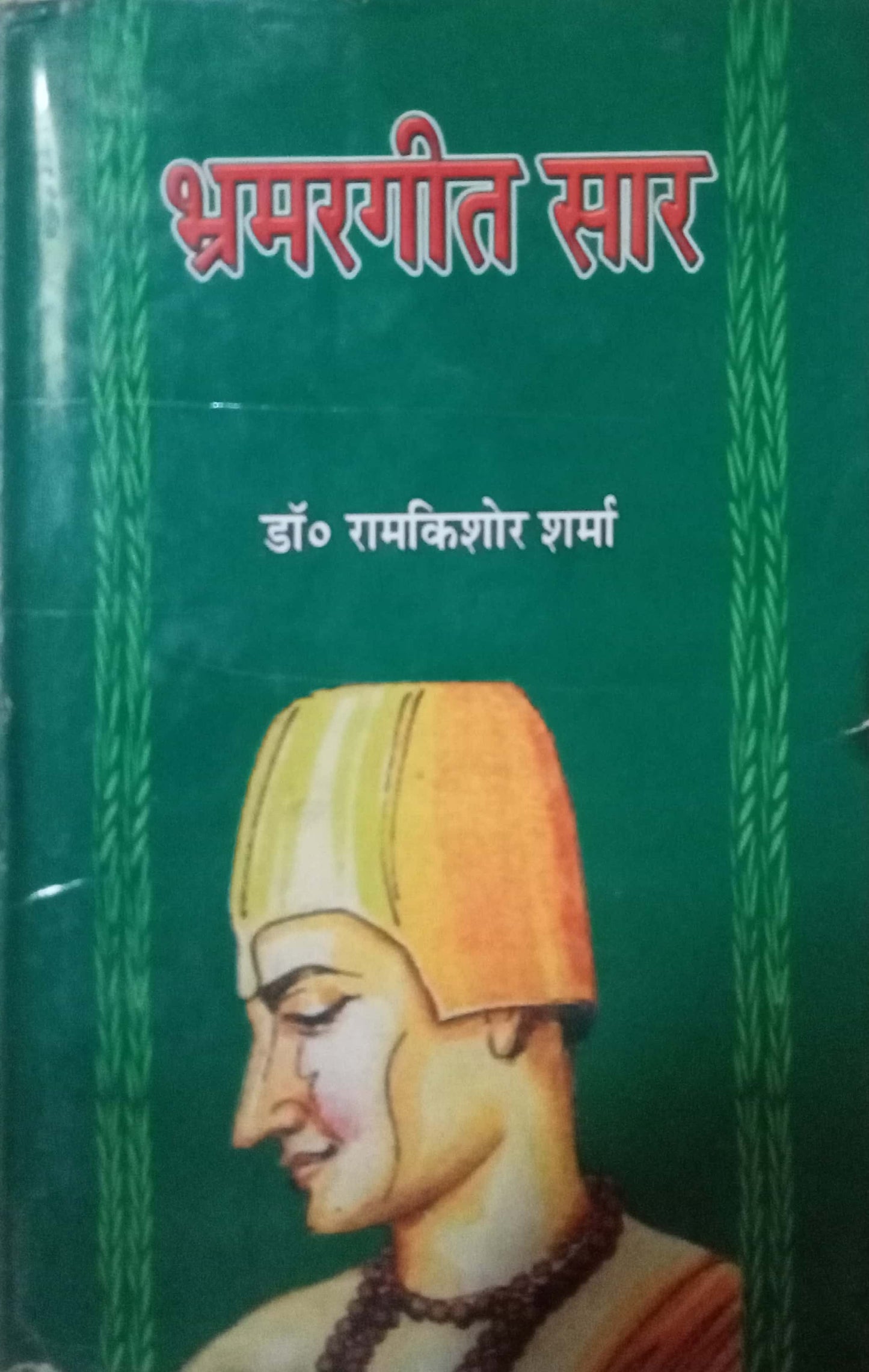 Bramargeet Sar by Ramkishore Sharma